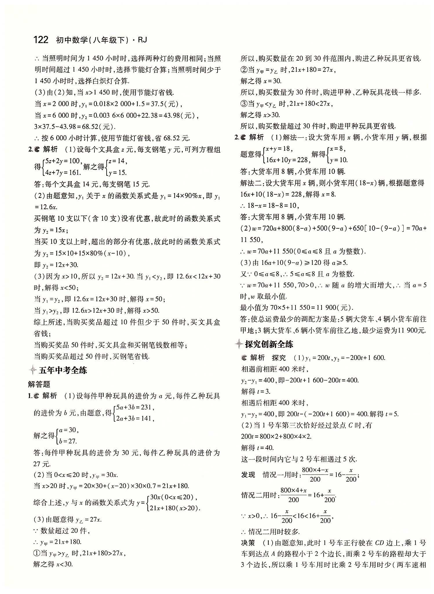 2015年5年中考3年模拟初中数学八年级下册人教版 第十九章　一次函数 [8]