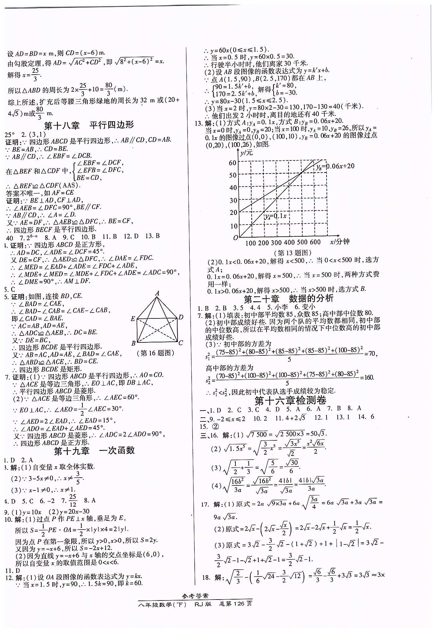 高效课时通10分钟掌控课堂八年级数学下册人教版 期末专项复习 [2]