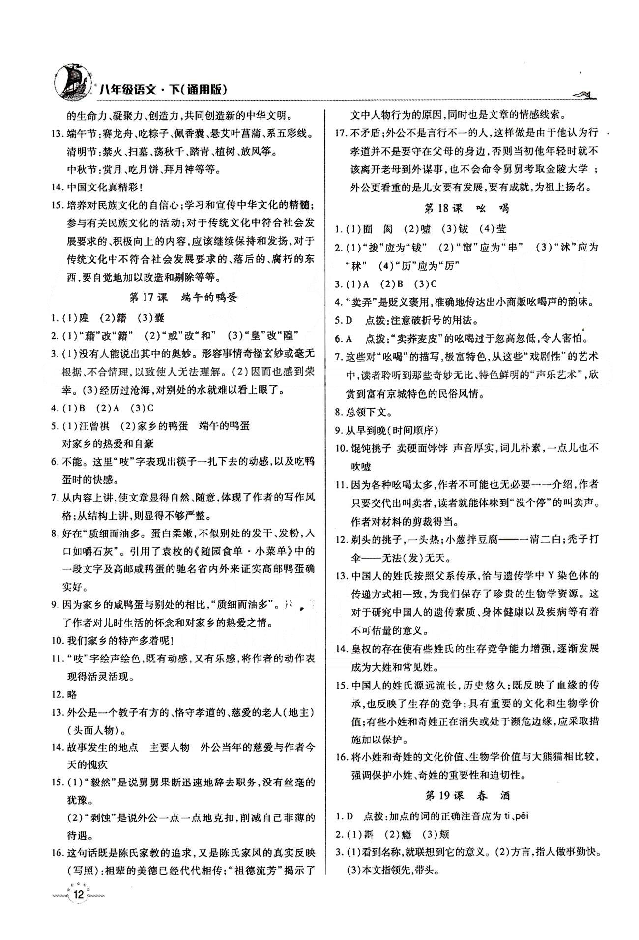 A+优化作业本八年级下语文河北科学技术出版社 第四单元 [2]