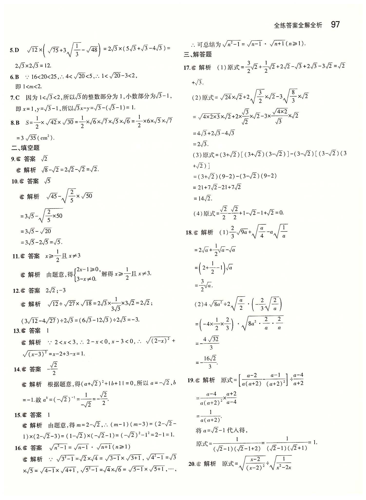 2015年5年中考3年模拟初中数学八年级下册人教版 第十六 章二次根式 [5]