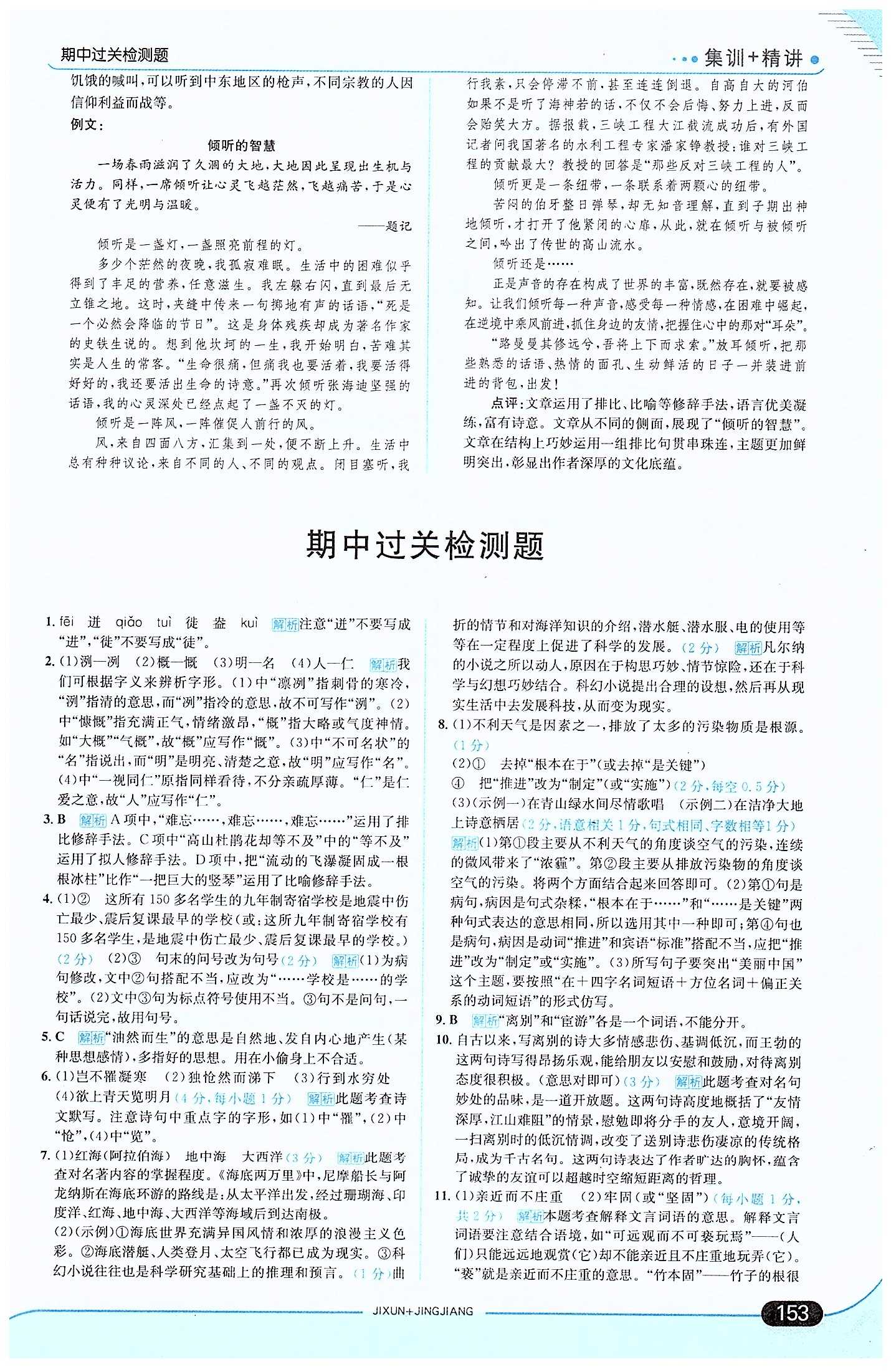 走向中考考場-集訓版八年級下語文現(xiàn)代教育出版社 期中過關檢測題 [1]