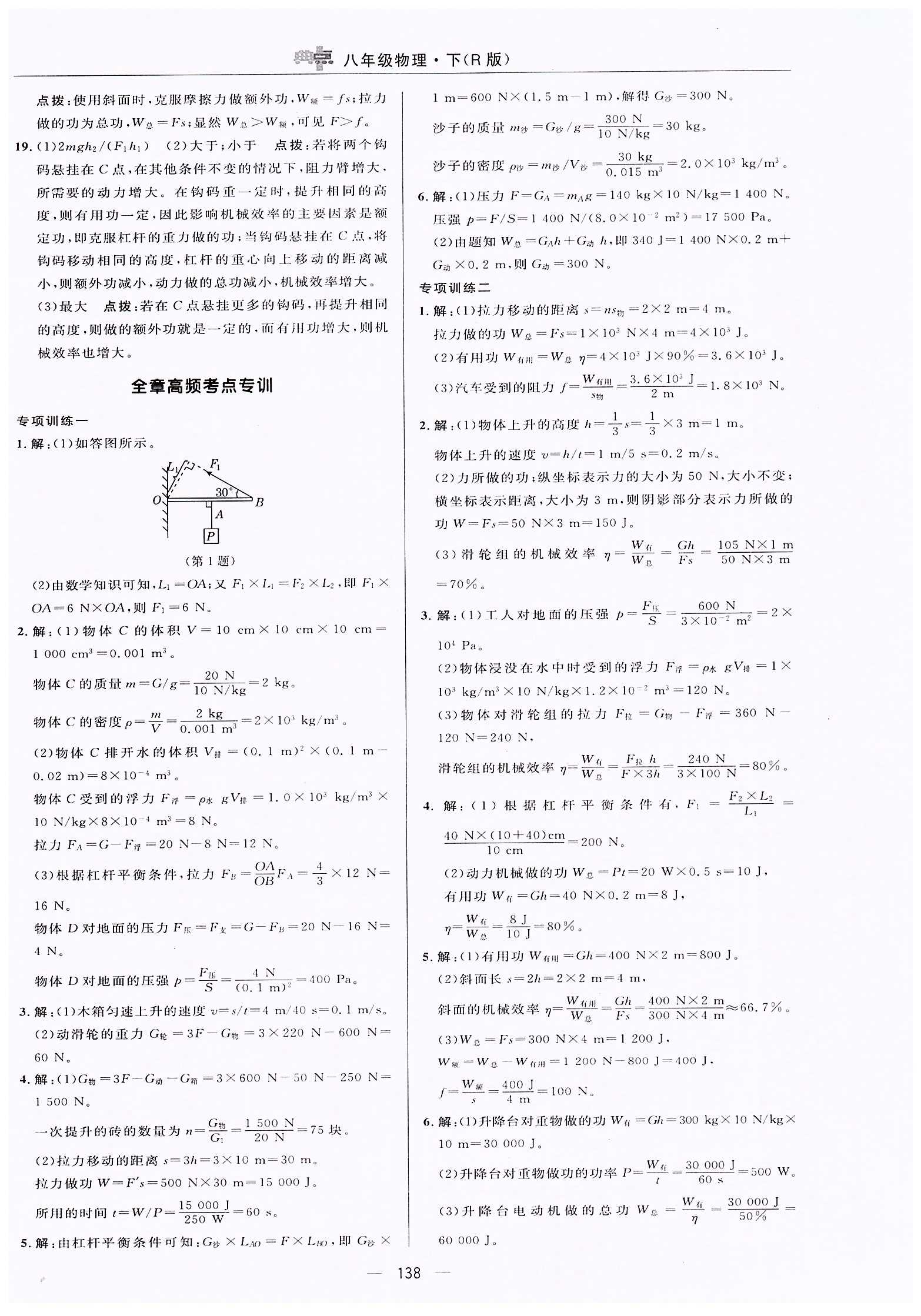 典中點(diǎn)-綜合應(yīng)用創(chuàng)新題-榮德基初中系列八年級(jí)下物理龍門書局 第十二章　簡單機(jī)械 [4]