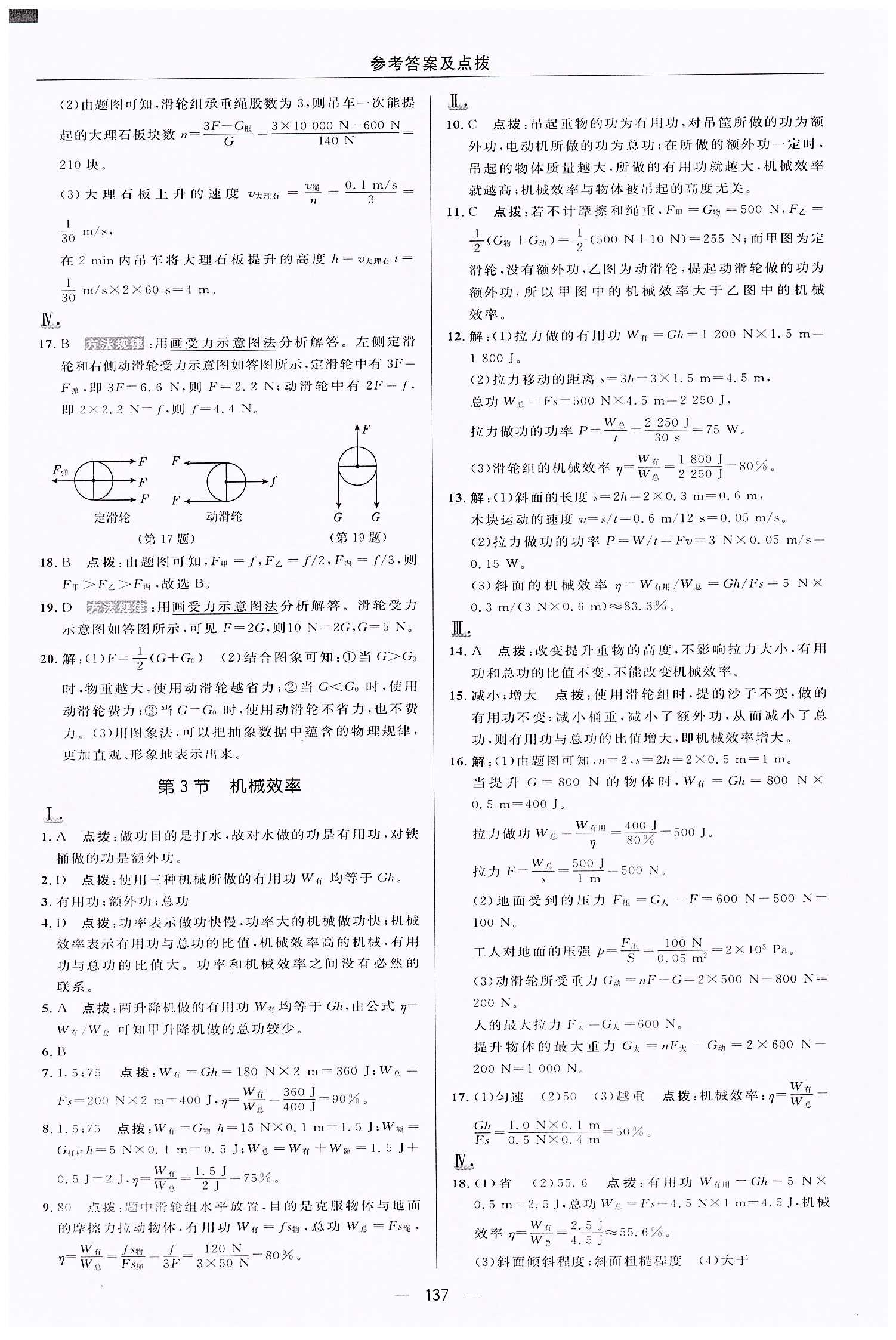 典中點(diǎn)-綜合應(yīng)用創(chuàng)新題-榮德基初中系列八年級(jí)下物理龍門書局 第十二章　簡(jiǎn)單機(jī)械 [3]