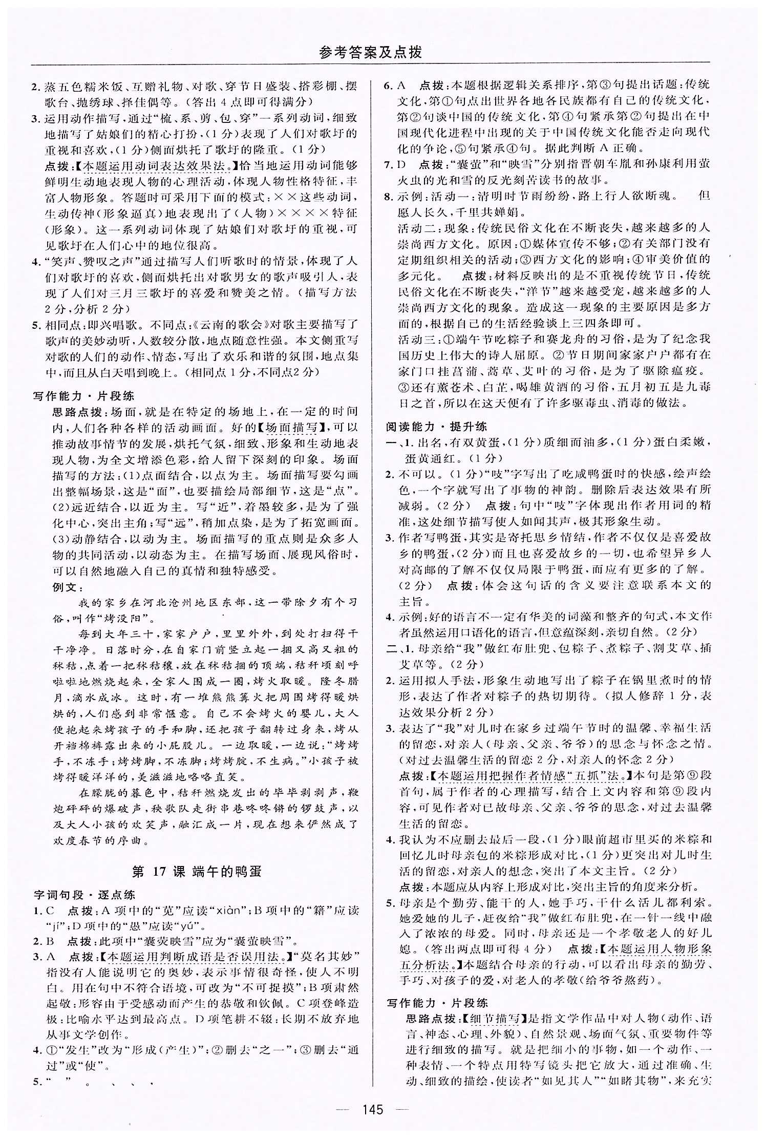 典中點-綜合應用創(chuàng)新題-榮德基初中系列八年級下語文龍門書局 第四單元 [2]