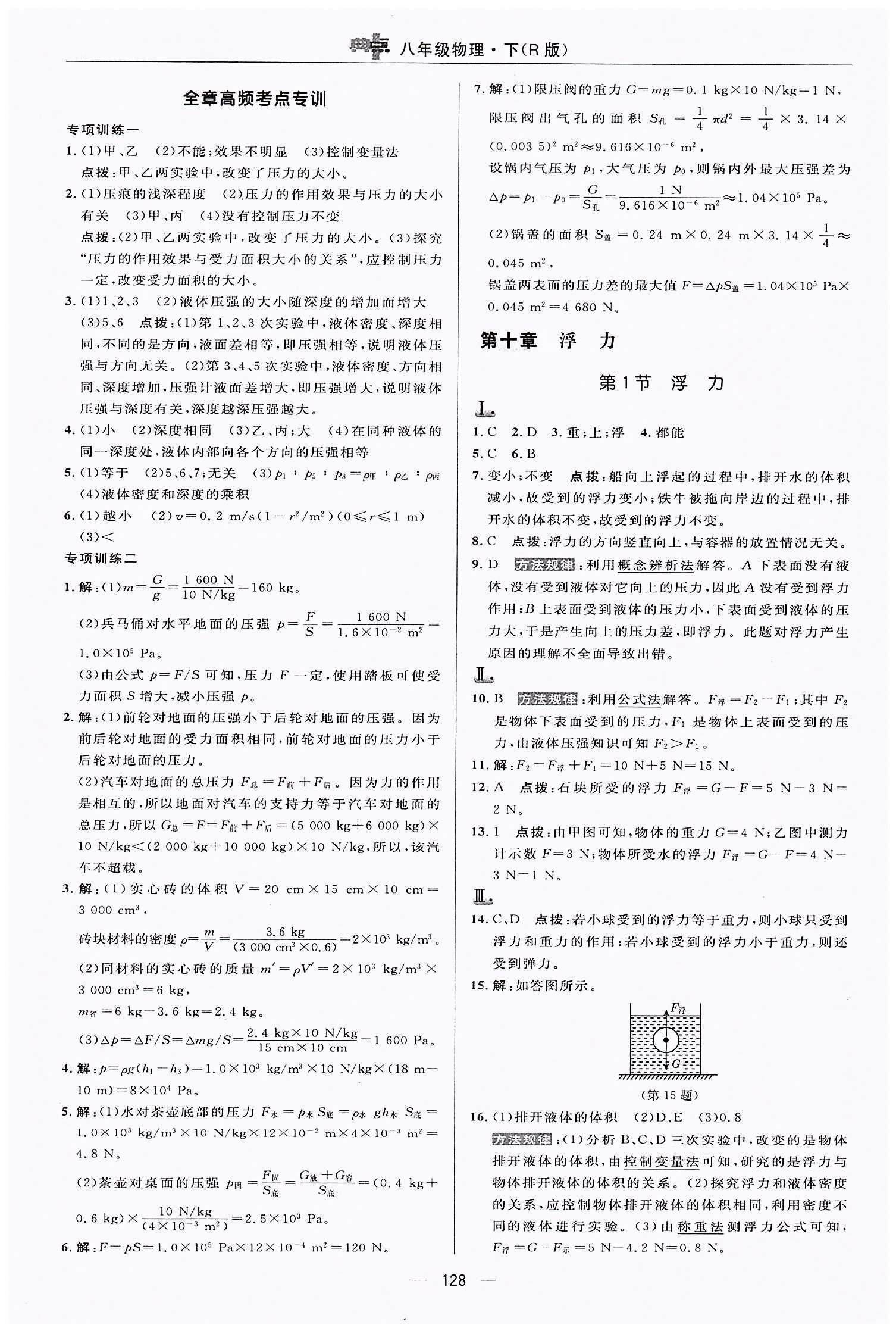 典中點-綜合應用創(chuàng)新題-榮德基初中系列八年級下物理龍門書局 第九章　壓強 [4]