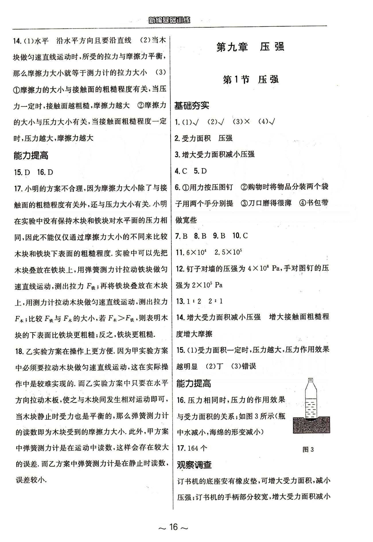 2015年新編基礎(chǔ)訓(xùn)練八年級物理下冊人教版 參考答案 [4]