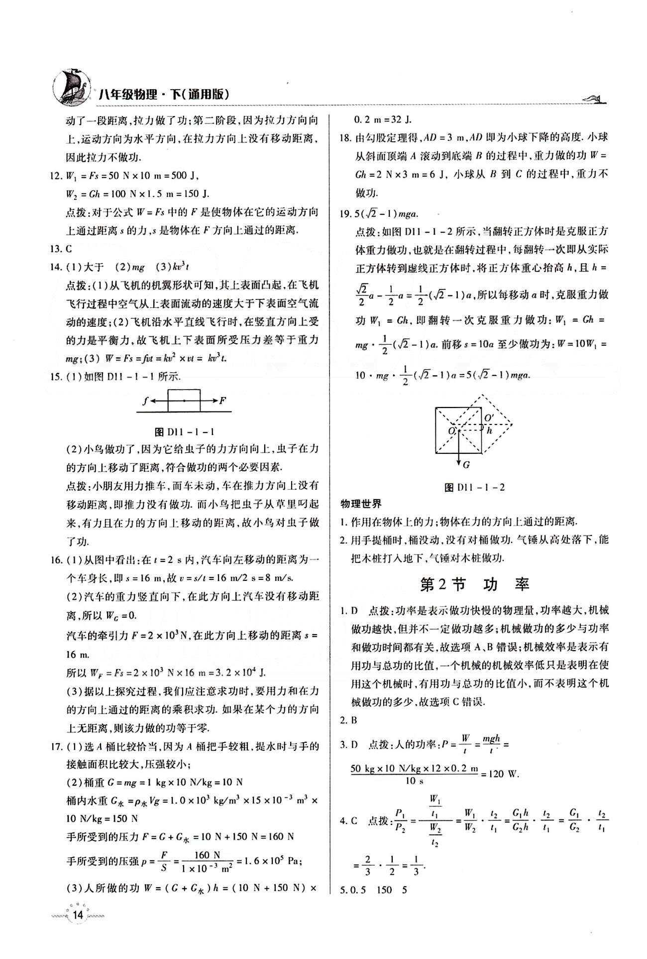 A+优化作业本八年级下物理河北科学技术出版社 第十一章　功和机械能 [2]