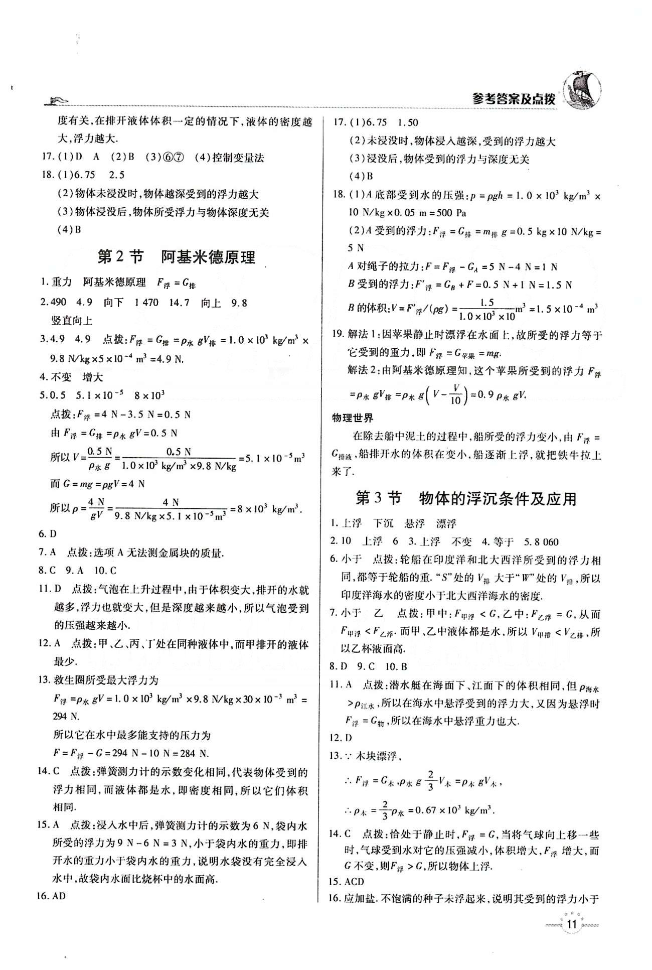 A+优化作业本八年级下物理河北科学技术出版社 第十章　浮力 [2]