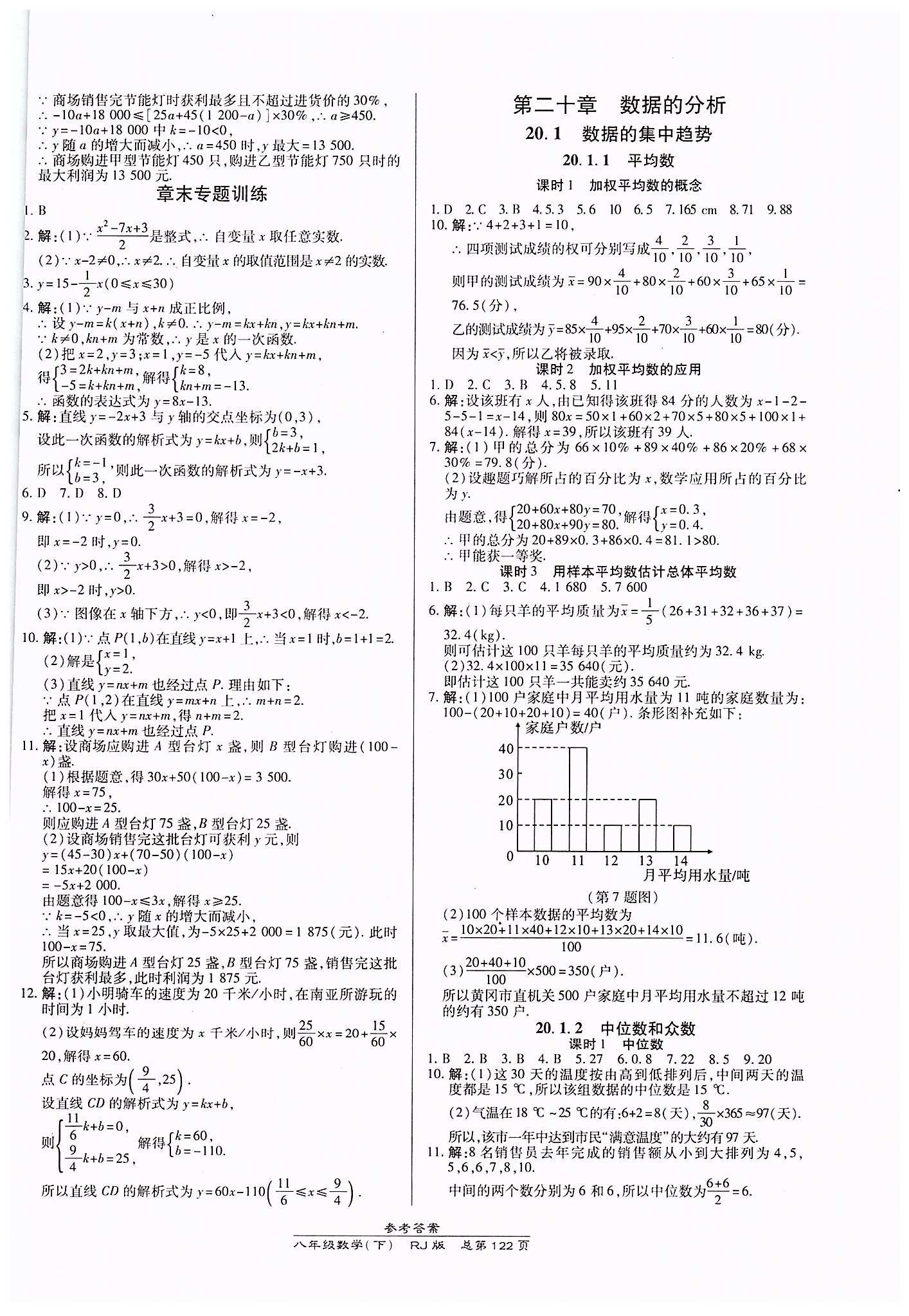 高效课时通10分钟掌控课堂八年级数学下册人教版 第二十章　数据的分析 [1]