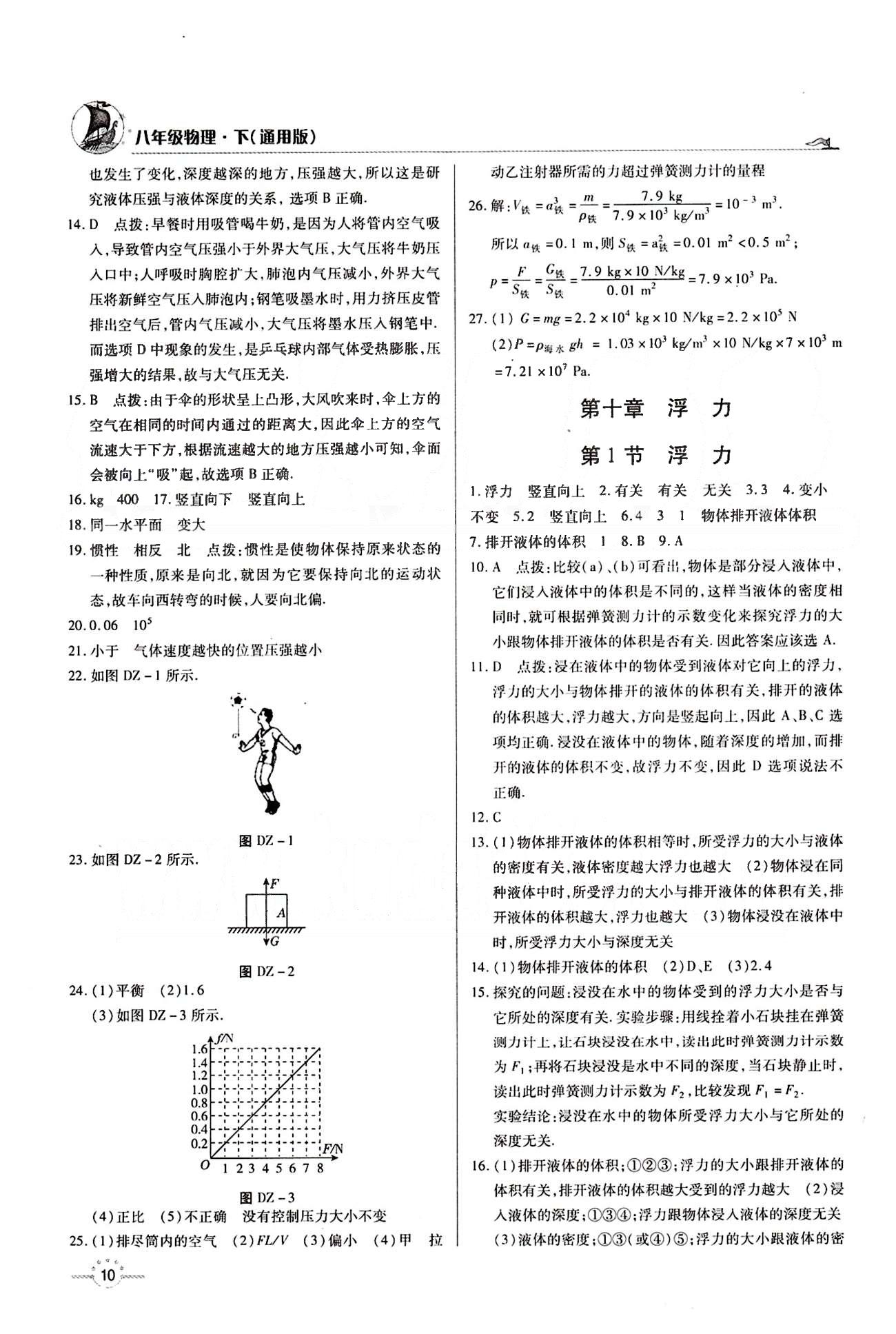 A+優(yōu)化作業(yè)本八年級(jí)下物理河北科學(xué)技術(shù)出版社 第九章　壓強(qiáng) [5]