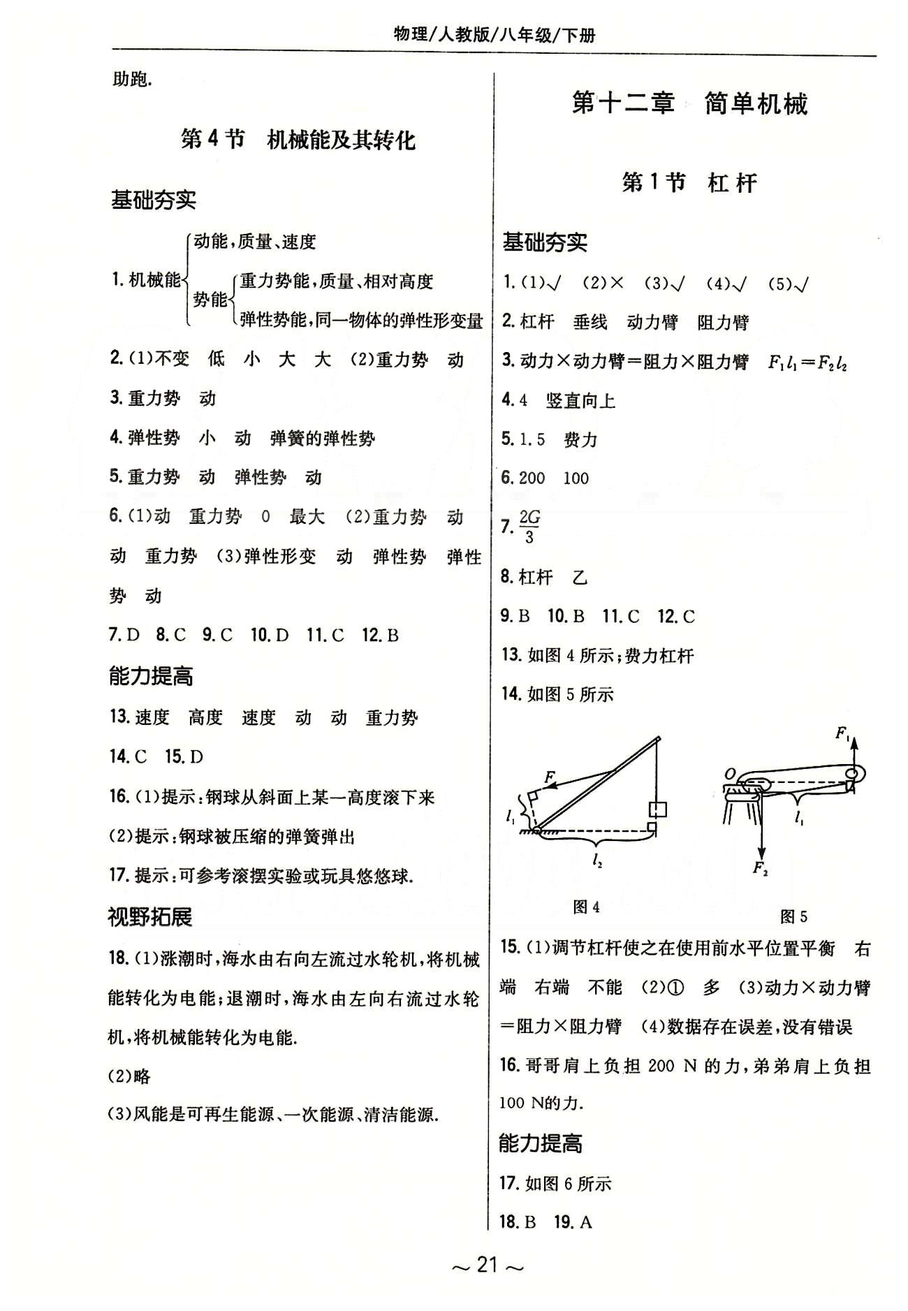 2015年新編基礎(chǔ)訓(xùn)練八年級物理下冊人教版 參考答案 [9]