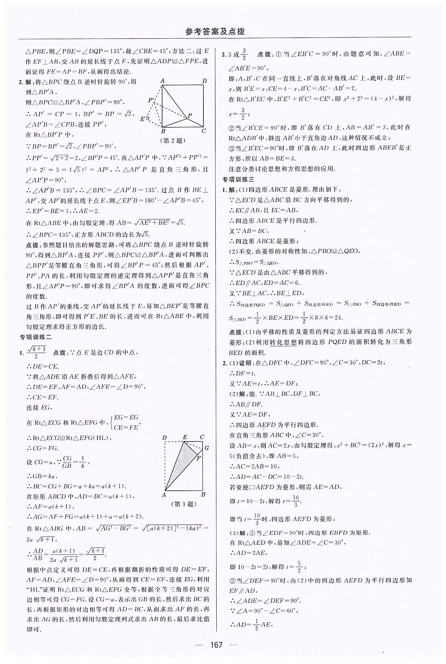 典中点-综合应用创新题-荣德基初中系列八年级下数学龙门书局 第十八章　平行四边形 [12]