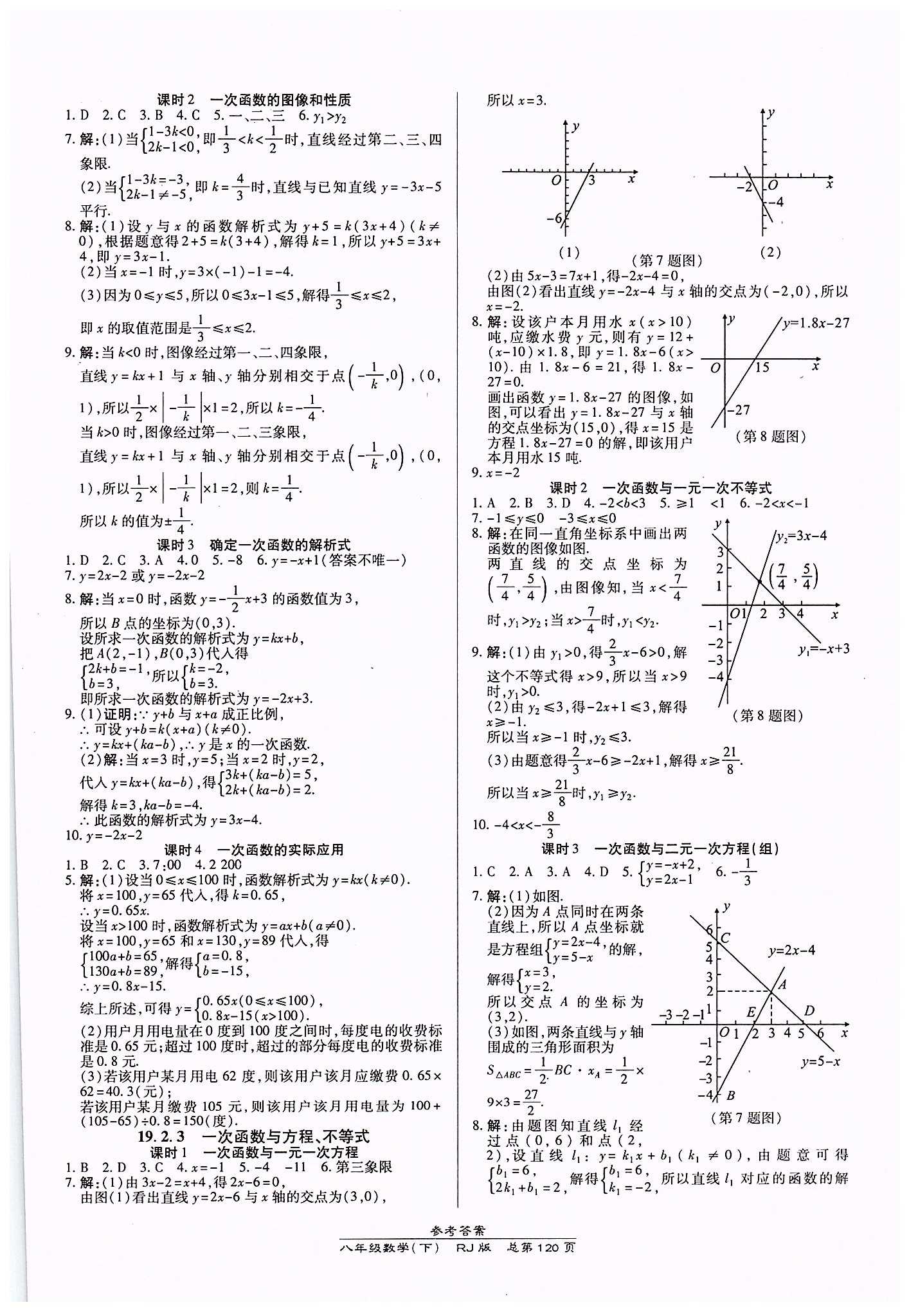 高效课时通10分钟掌控课堂八年级数学下册人教版 第十九章　一次函数 [3]