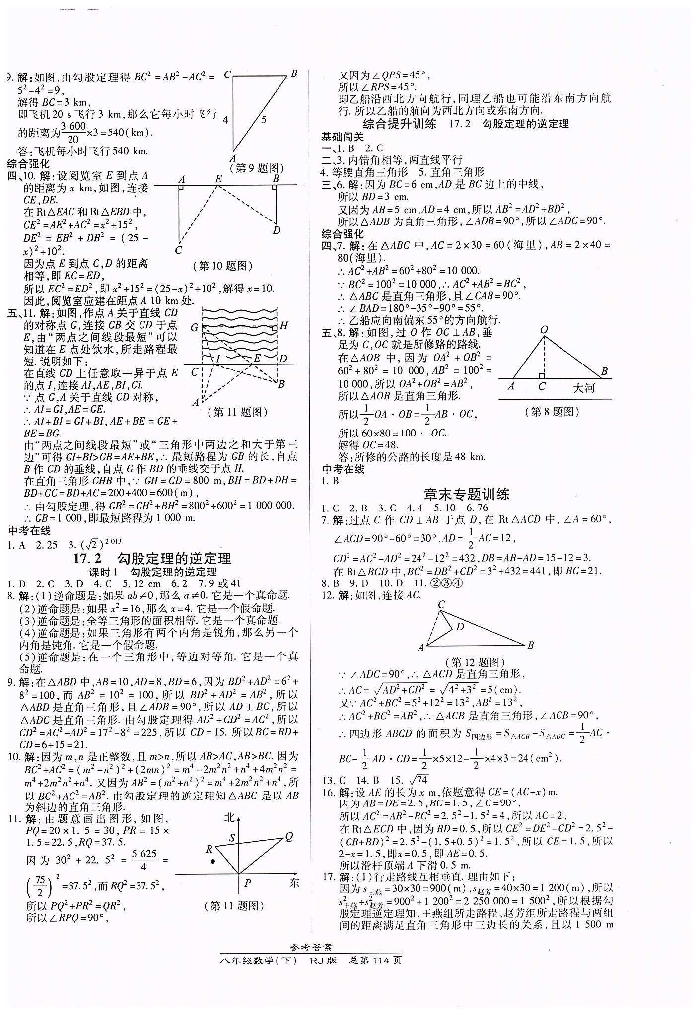 高效课时通10分钟掌控课堂八年级数学下册人教版 第十七章　勾股定理 [2]