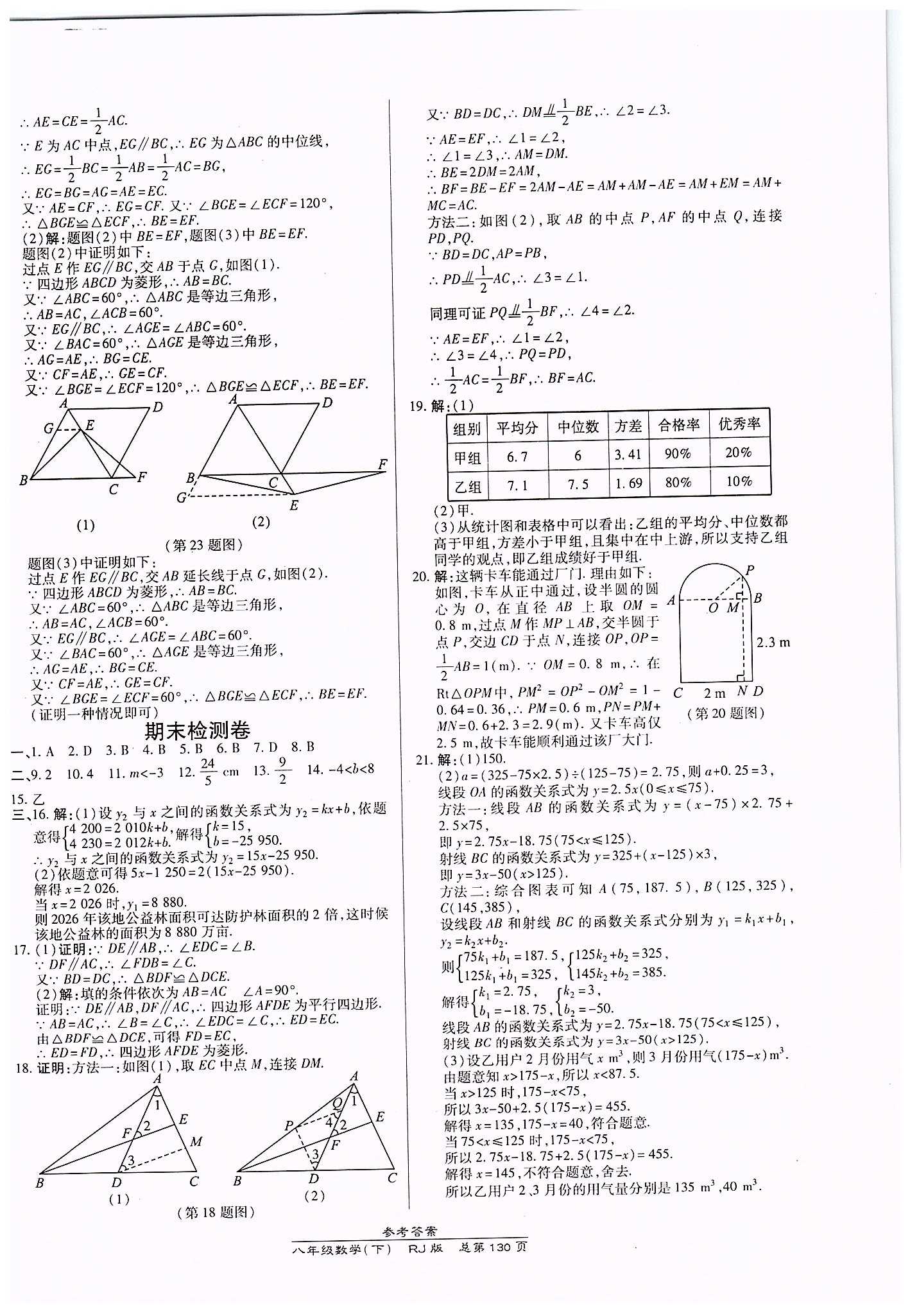 高效课时通10分钟掌控课堂八年级数学下册人教版 期中期末测试卷答案 [2]