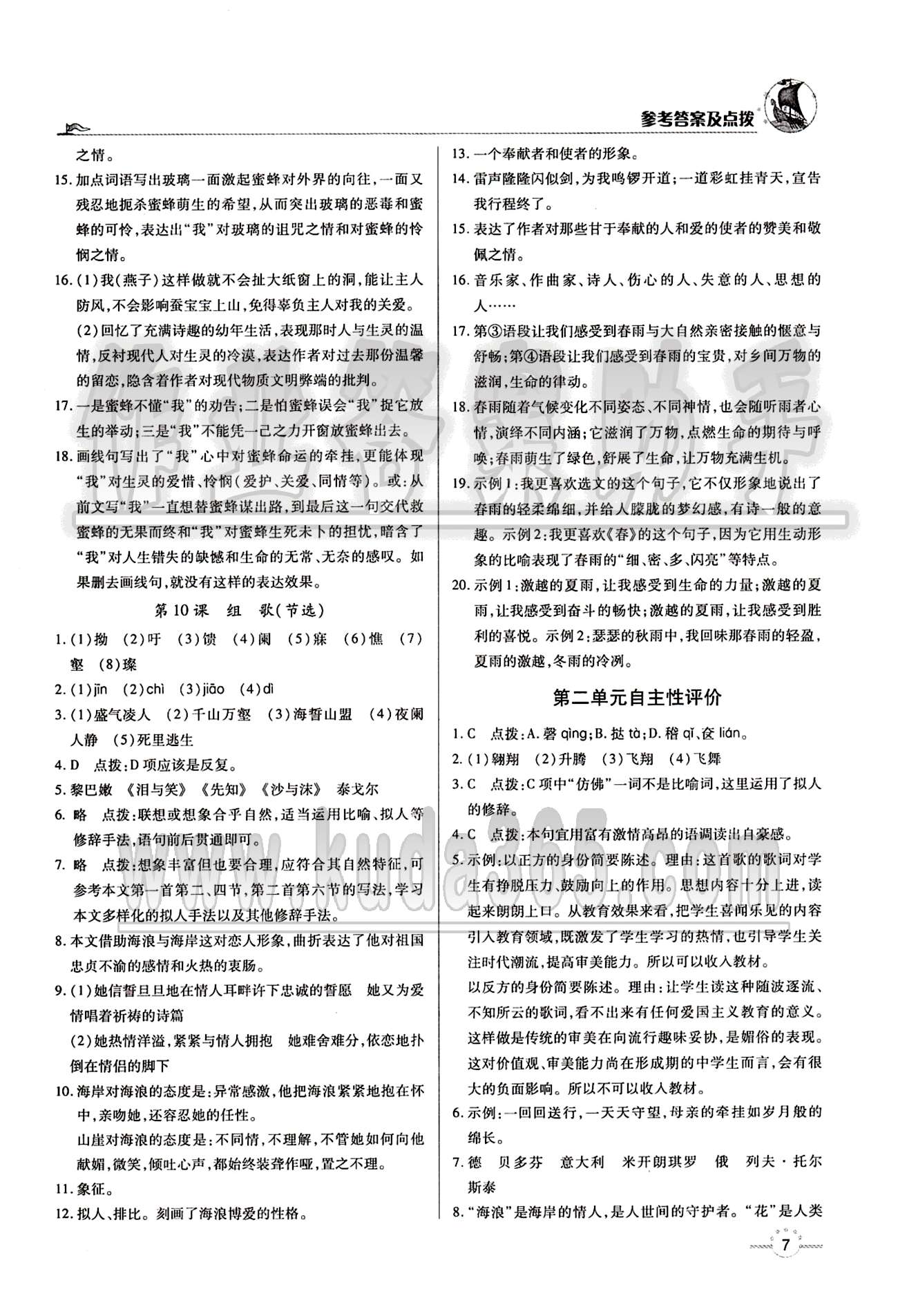 A+优化作业本八年级下语文河北科学技术出版社 第二单元 [4]