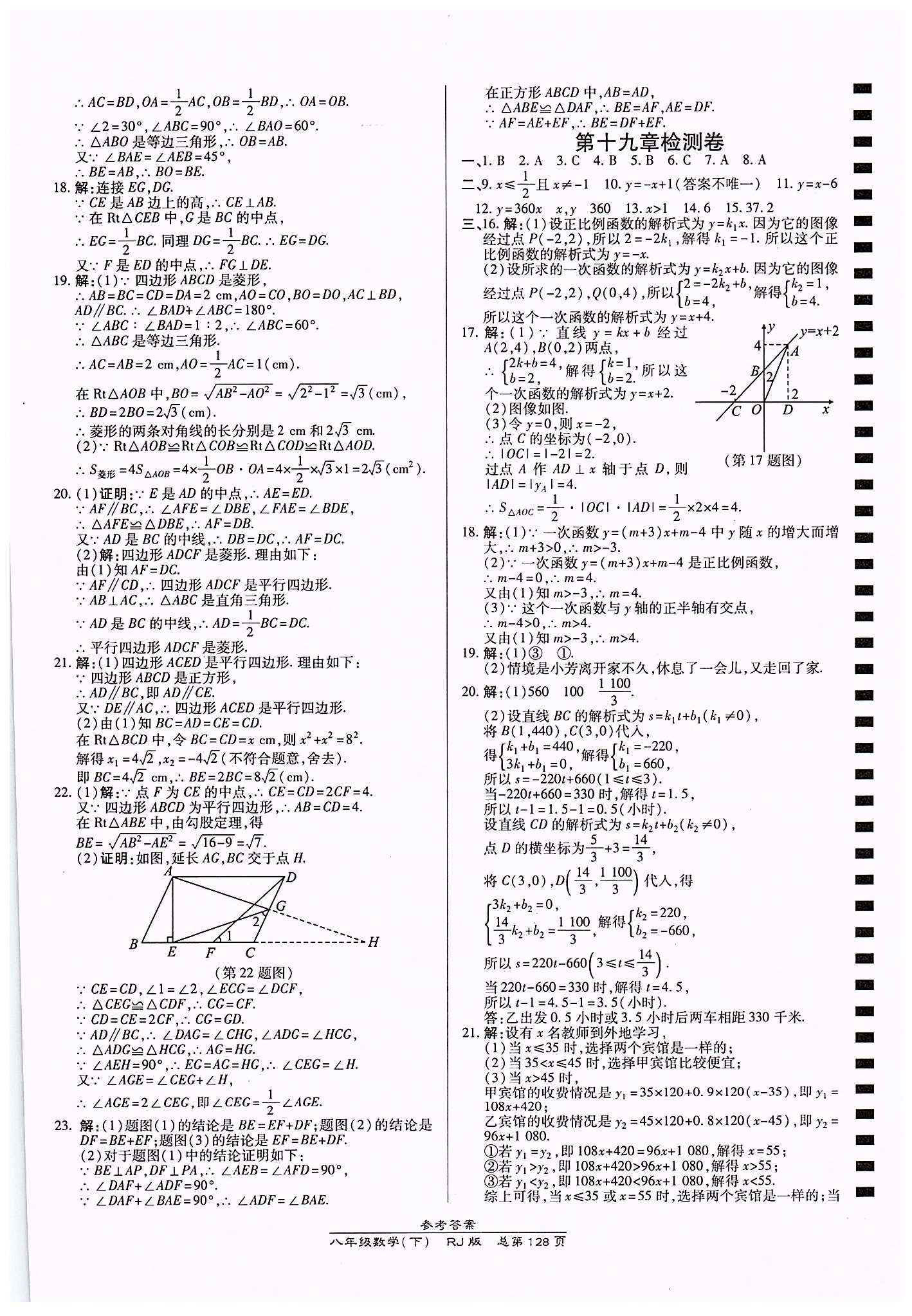 高效课时通10分钟掌控课堂八年级数学下册人教版 期末专项复习 [4]