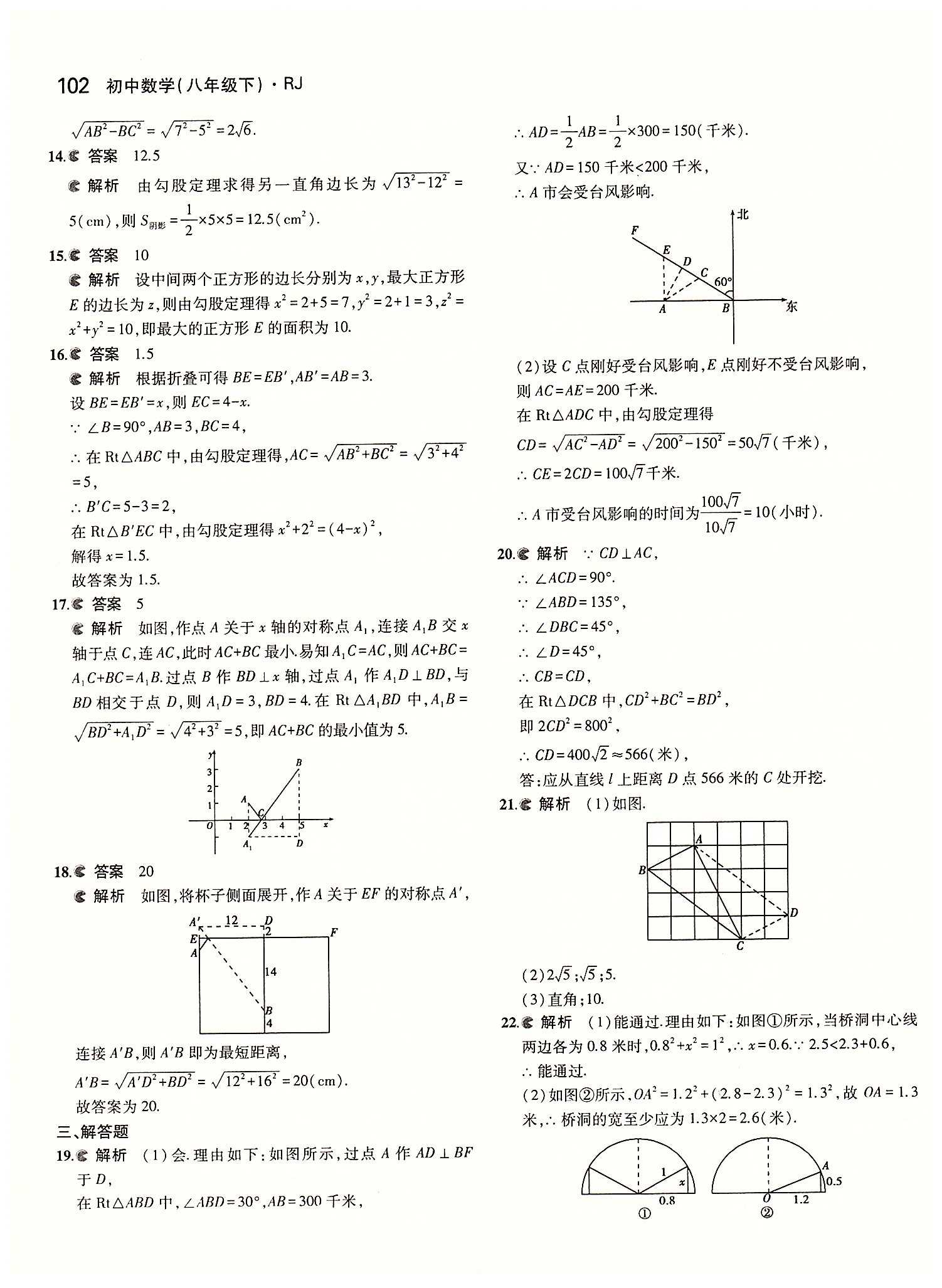 2015年5年中考3年模拟初中数学八年级下册人教版 第十七章　勾股定理 [5]