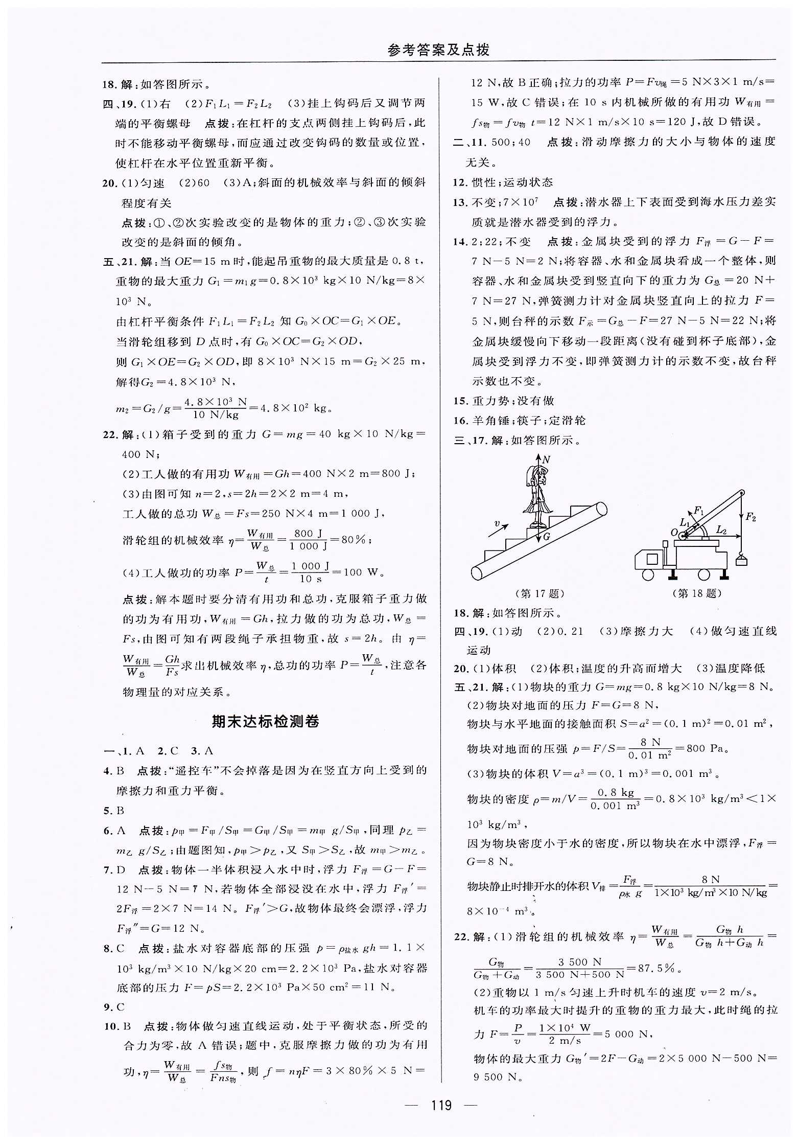 典中點(diǎn)-綜合應(yīng)用創(chuàng)新題-榮德基初中系列八年級(jí)下物理龍門書局 測(cè)試卷答案 [5]