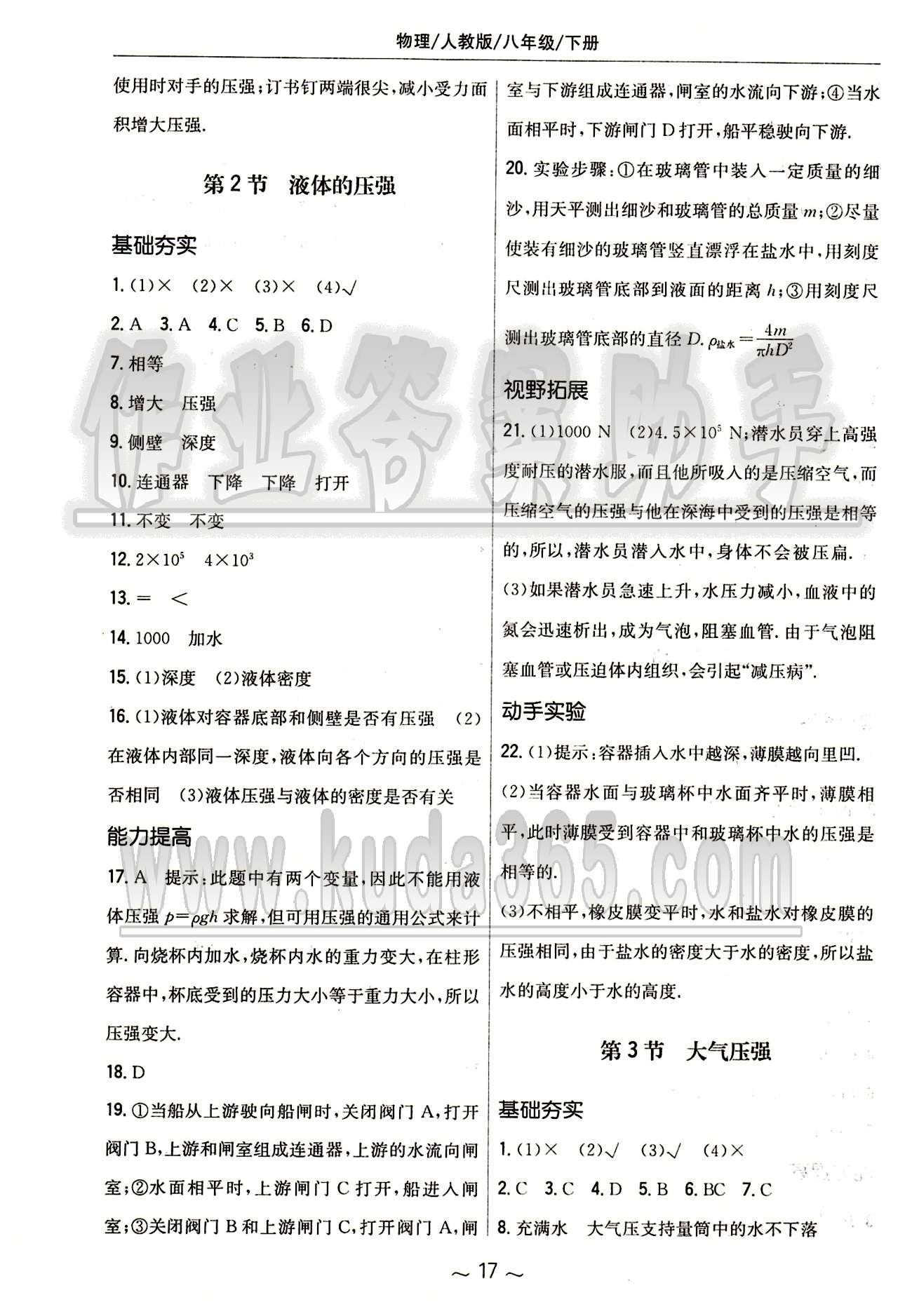 2015年新編基礎(chǔ)訓(xùn)練八年級物理下冊人教版 參考答案 [5]