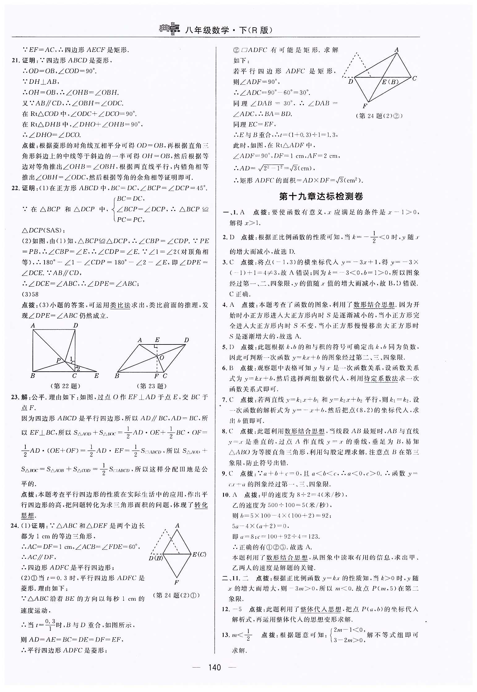 典中点-综合应用创新题-荣德基初中系列八年级下数学龙门书局 测试卷答案 [4]