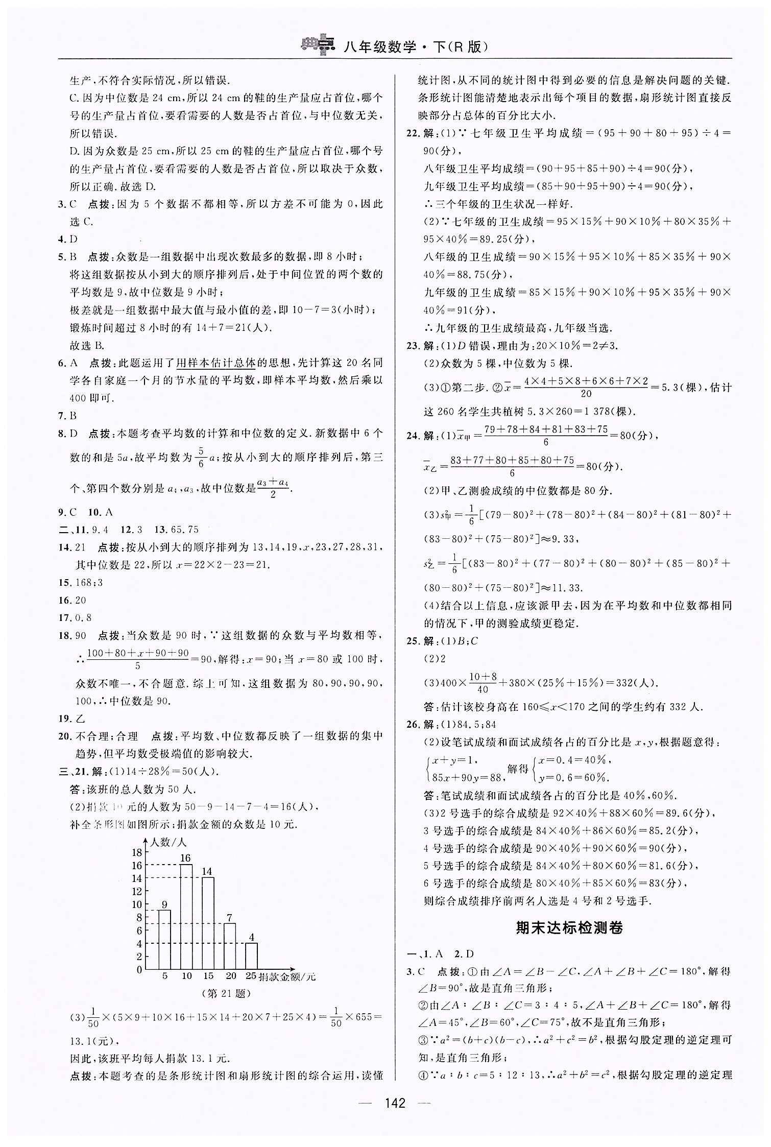 典中点-综合应用创新题-荣德基初中系列八年级下数学龙门书局 测试卷答案 [6]