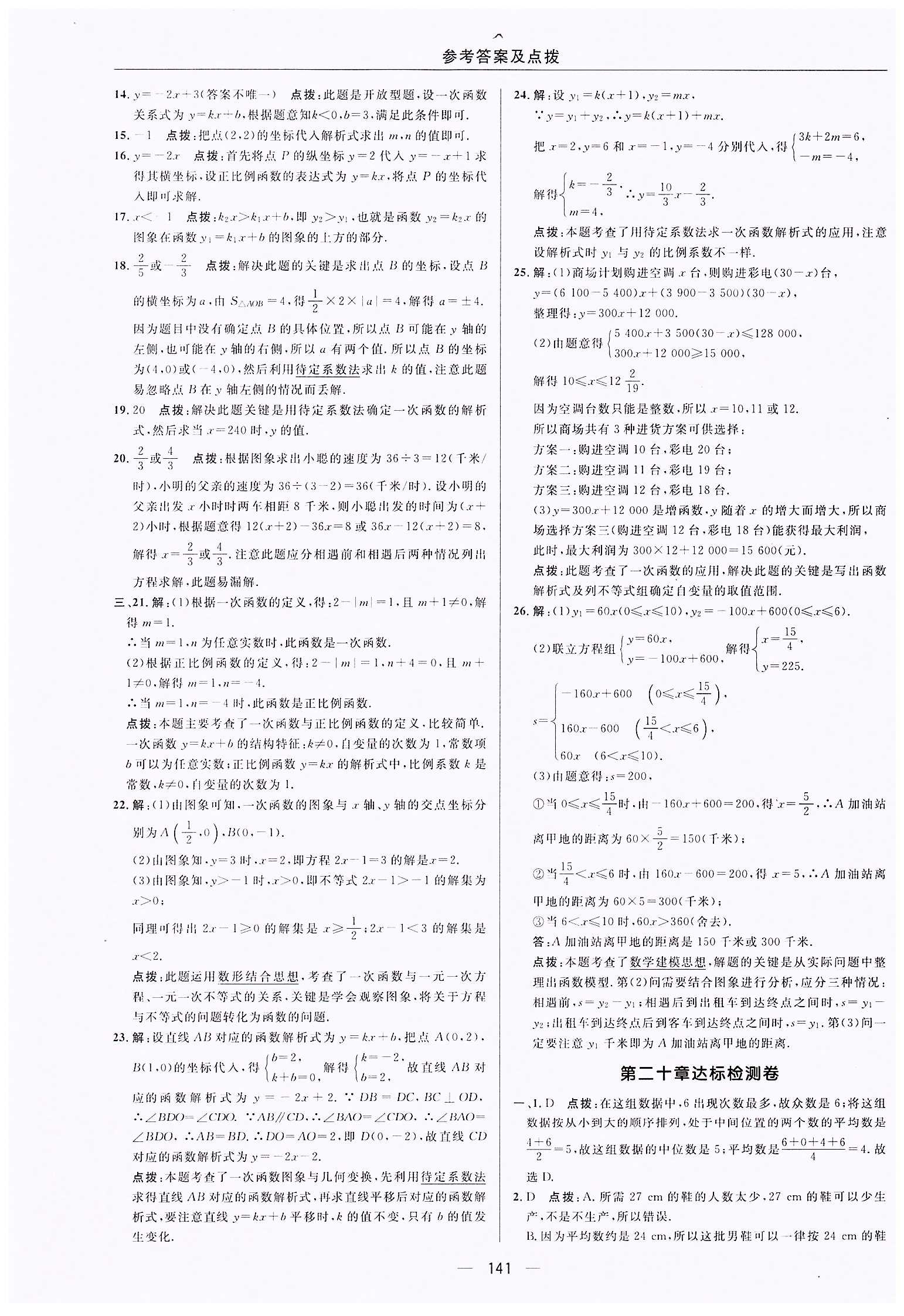 典中点-综合应用创新题-荣德基初中系列八年级下数学龙门书局 测试卷答案 [5]