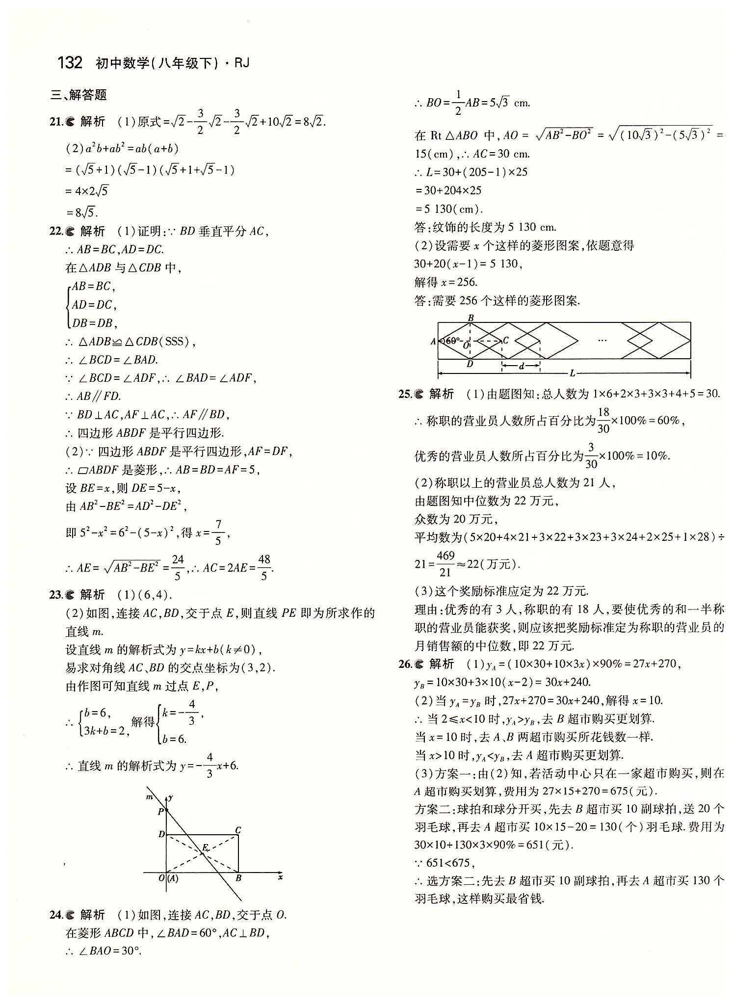 2015年5年中考3年模拟初中数学八年级下册人教版 期末测试 [3]