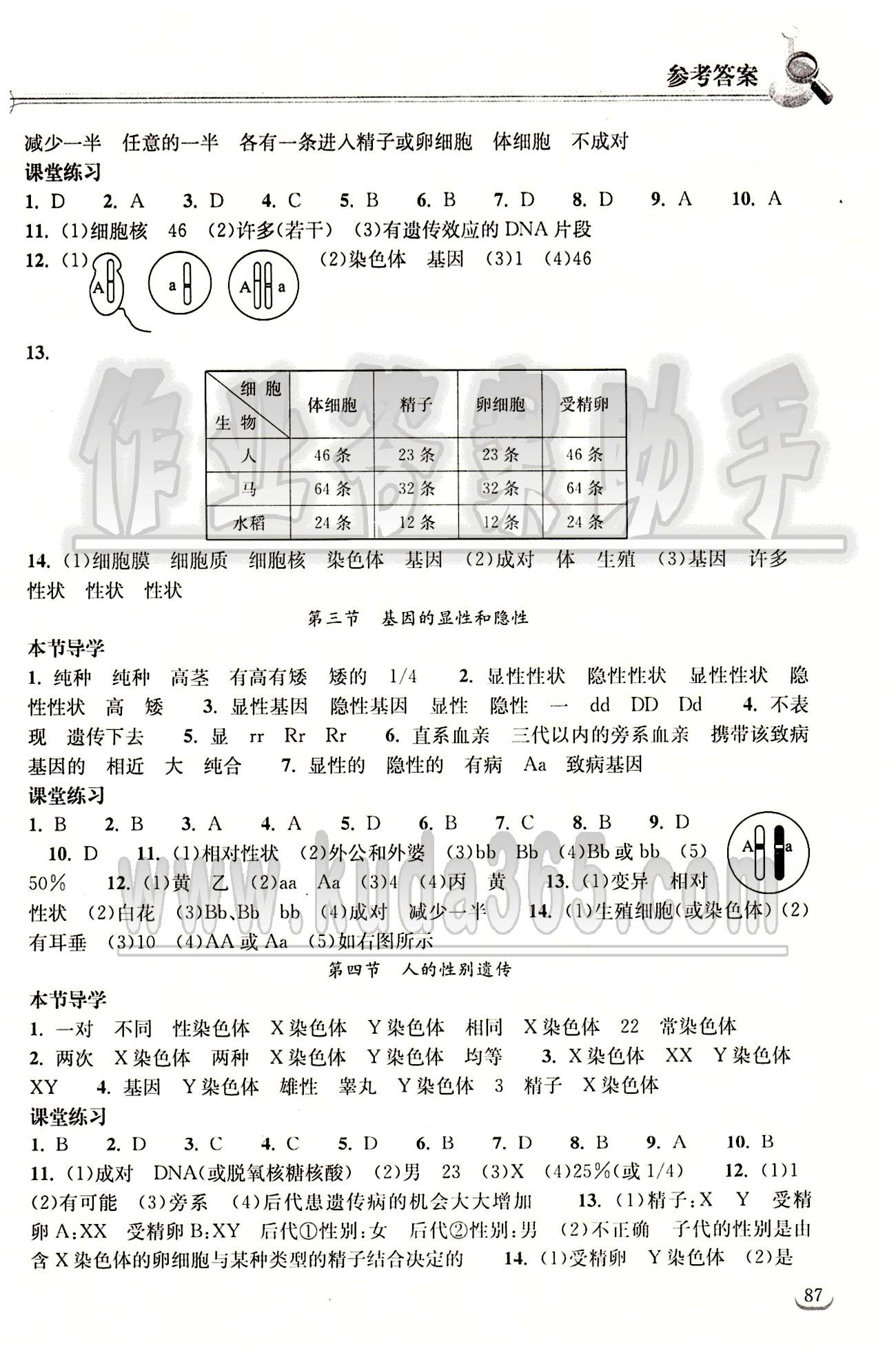 2015长江作业本同步练习册八年级下生物长江出版社 第七单元 生物圈中生命的延续和发展 [3]