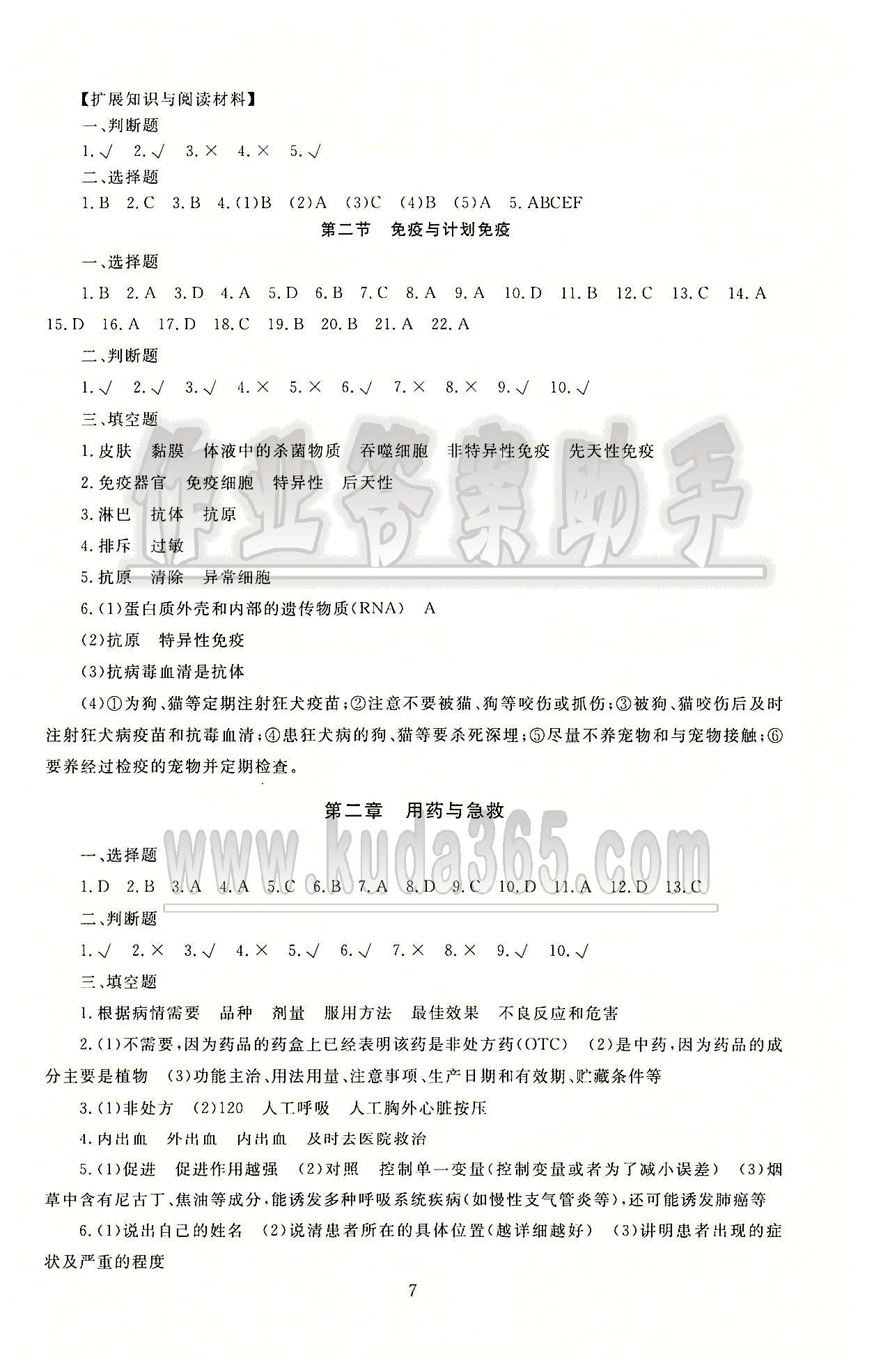 海淀名師伴你學同步學練測八年級下生物北京師范大學出版社 參考答案 [7]