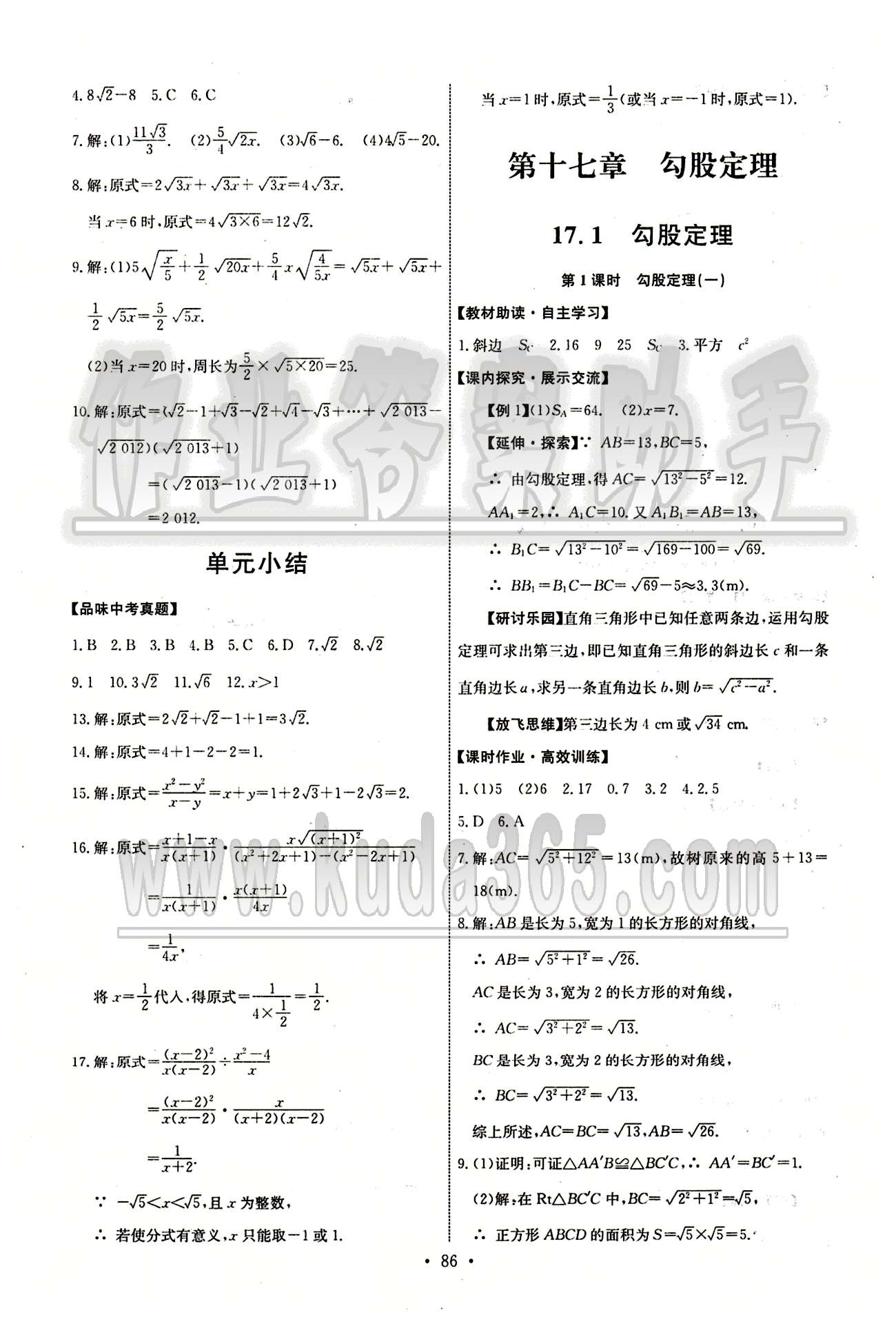 2015年能力培养与测试八年级数学下册人教版 第十六章  二次根式 [4]