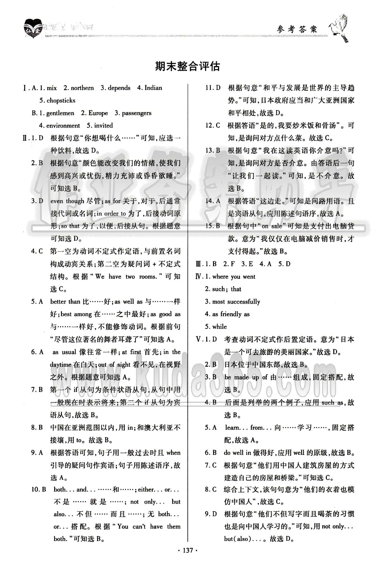 2015仁爱英语 同步整合方案八年级下科学普及出版社 Unit 8 [6]