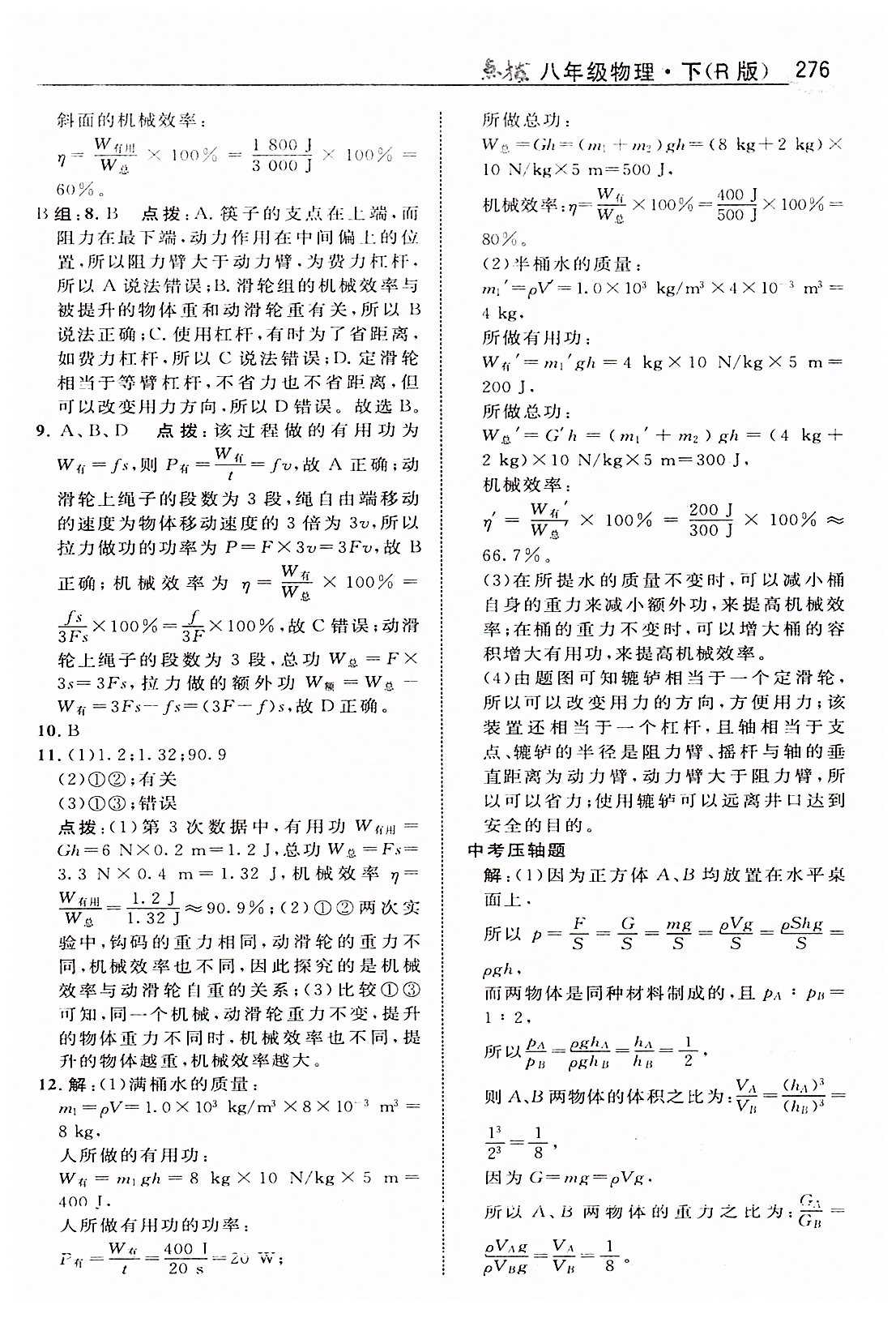 特高級教師點撥八年級下物理吉林教育出版社 第十二章　簡單機械 [13]