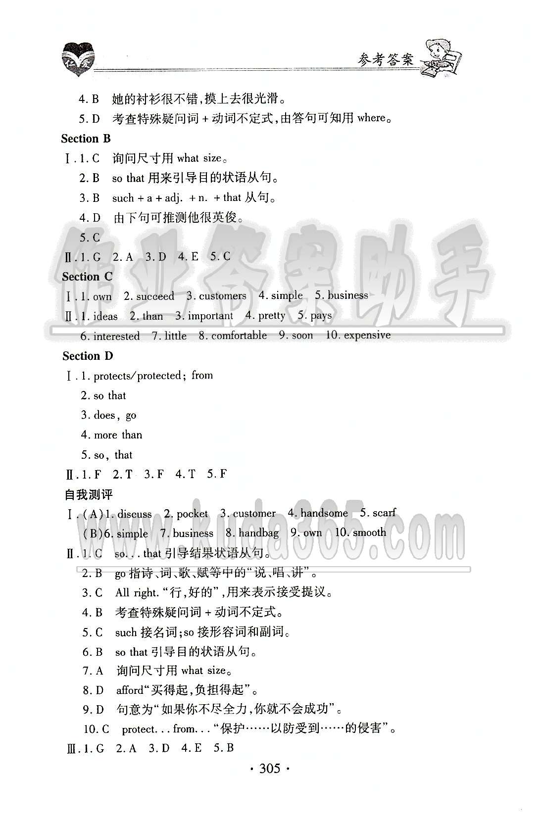 2015仁爱英语 教材讲解八年级下科学普及出版社 Unit 8 [2]