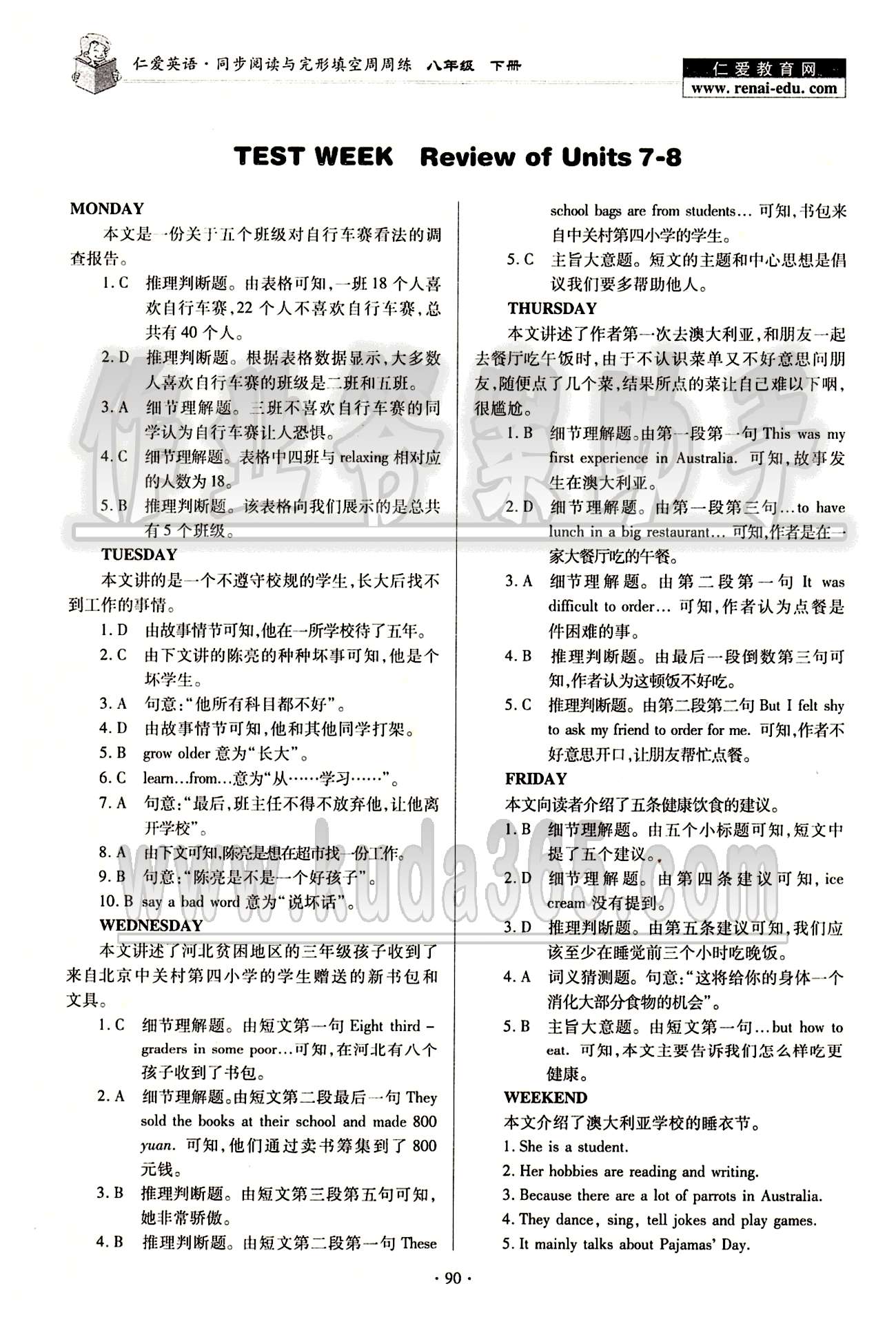 2015仁爱英语 同步阅读与完形填空周周练八年级下科学普及出版社 Unit 8 [4]