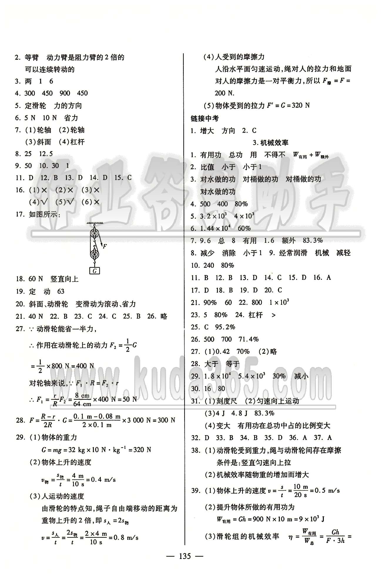 魔方教育 名師點(diǎn)撥課時(shí)作業(yè)八年級(jí)下物理甘肅教育出版社 第十二章　簡(jiǎn)單機(jī)械 [2]