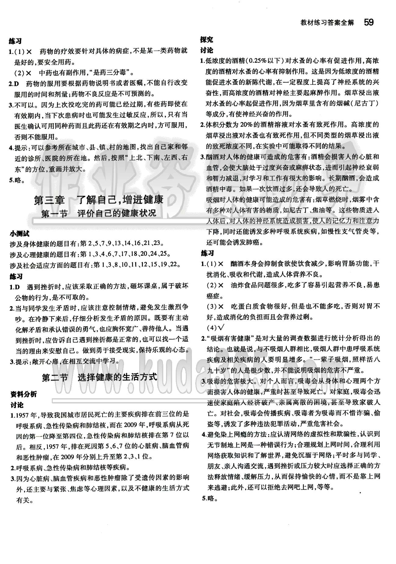 课本 教材八年级下生物人民教育出版社 第八单元 健康的生活 [2]