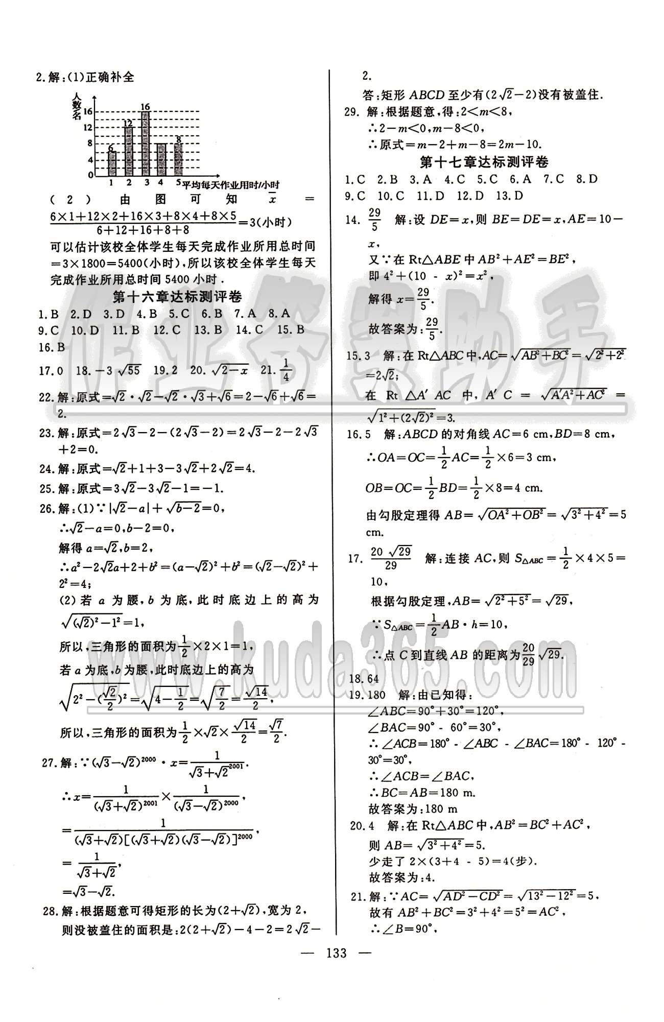 魔方教育 名師點(diǎn)撥課時(shí)作業(yè)八年級(jí)下數(shù)學(xué)甘肅教育出版社 第二十章　數(shù)據(jù)的分析 [4]