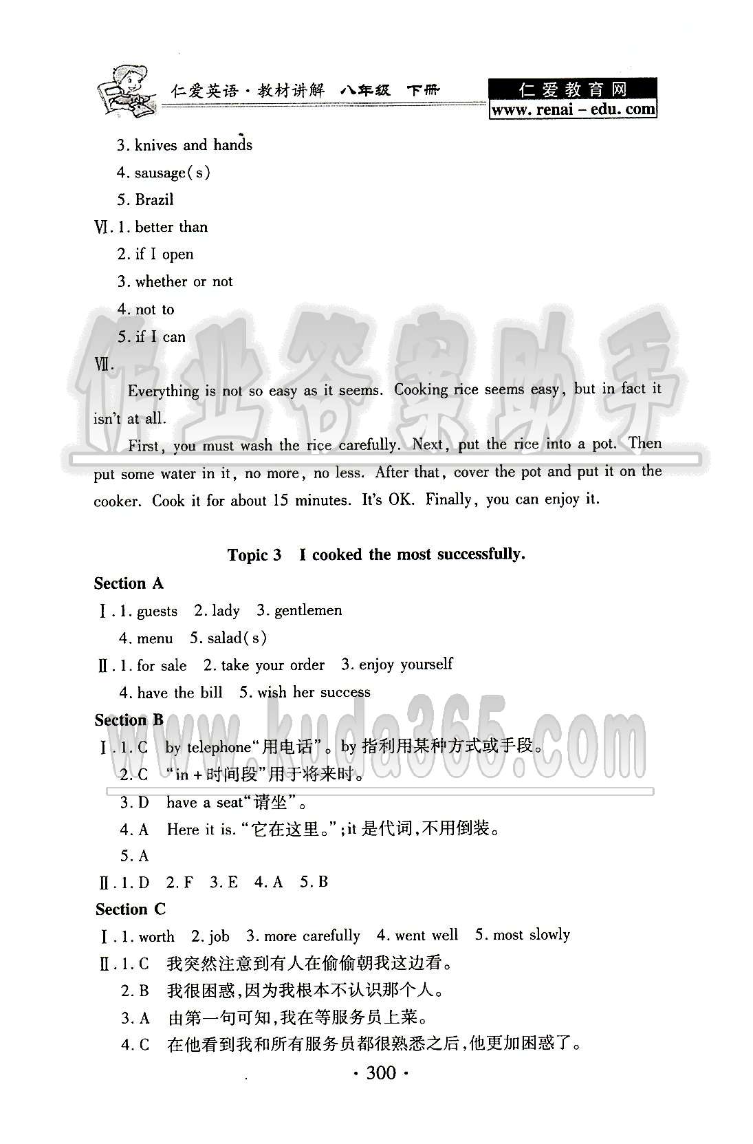 2015仁爱英语 教材讲解八年级下科学普及出版社 Unit 7 [6]