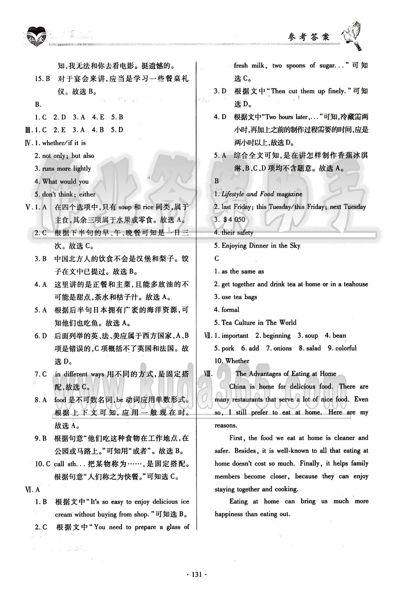 2015仁爱英语 同步整合方案八年级下科学普及出版社 Unit 7 [7]