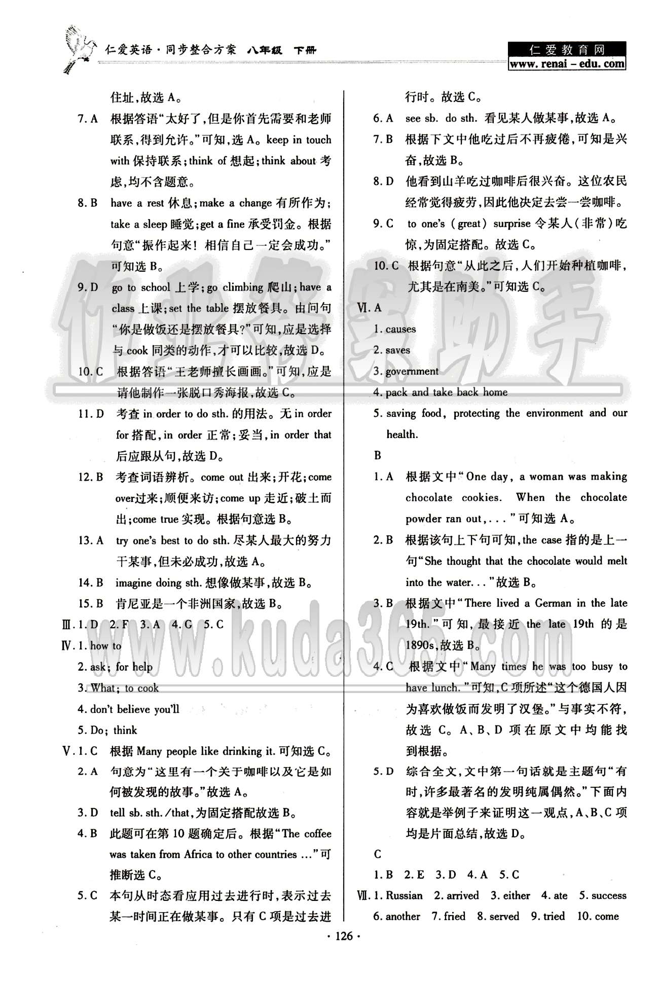 2015仁爱英语 同步整合方案八年级下科学普及出版社 Unit 7 [2]