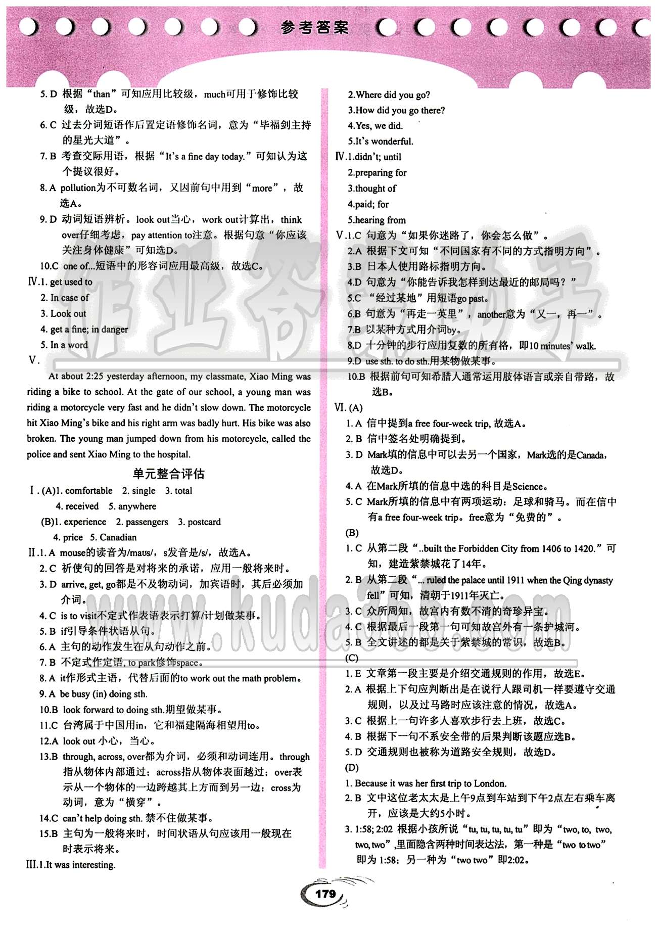 2015仁愛英語 英漢互動(dòng)講解八年級(jí)下科學(xué)普及出版社 Unit 6 [2]