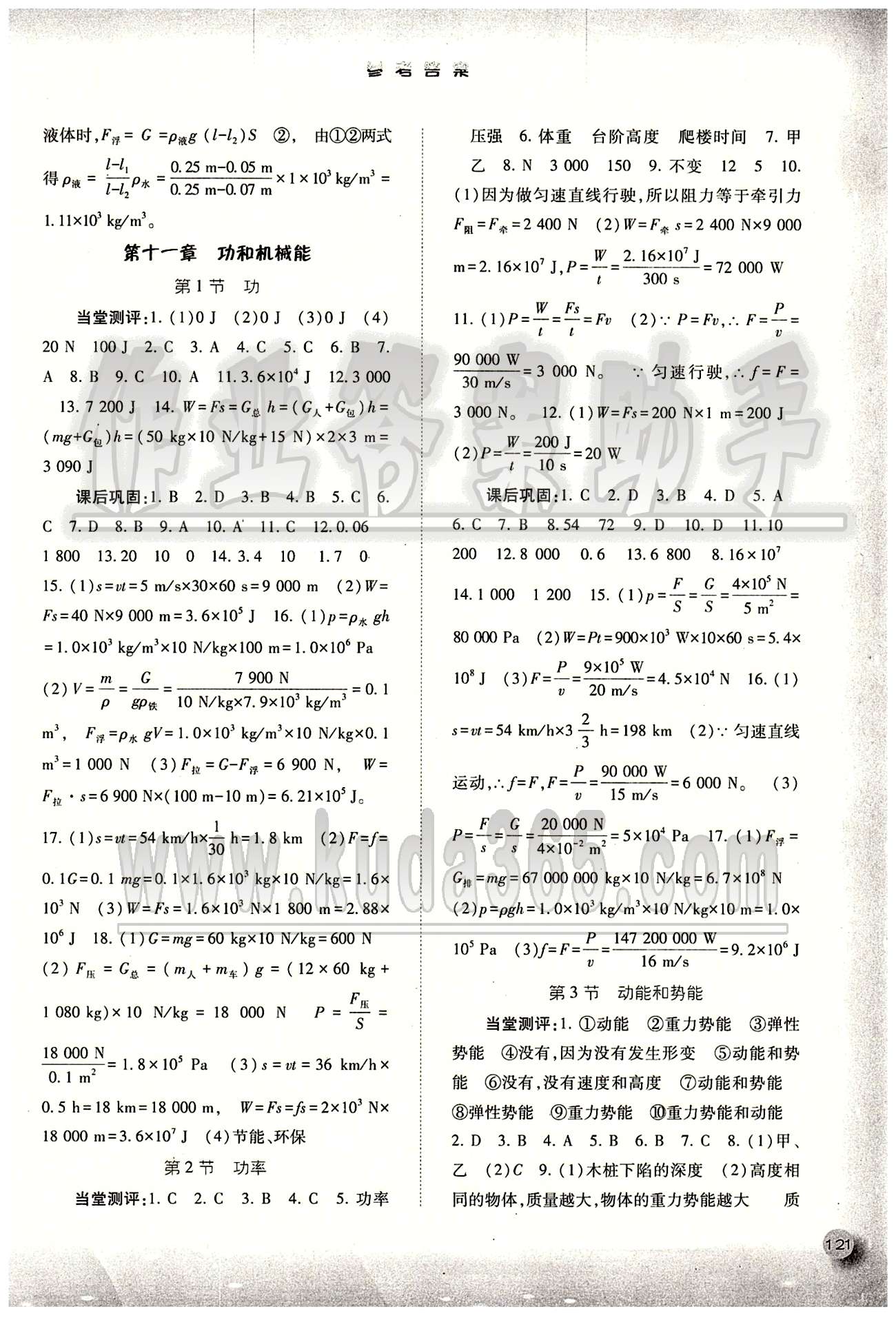 2015同步训练八年级下物理河北人民出版社 第十一章　功和机械能 [1]