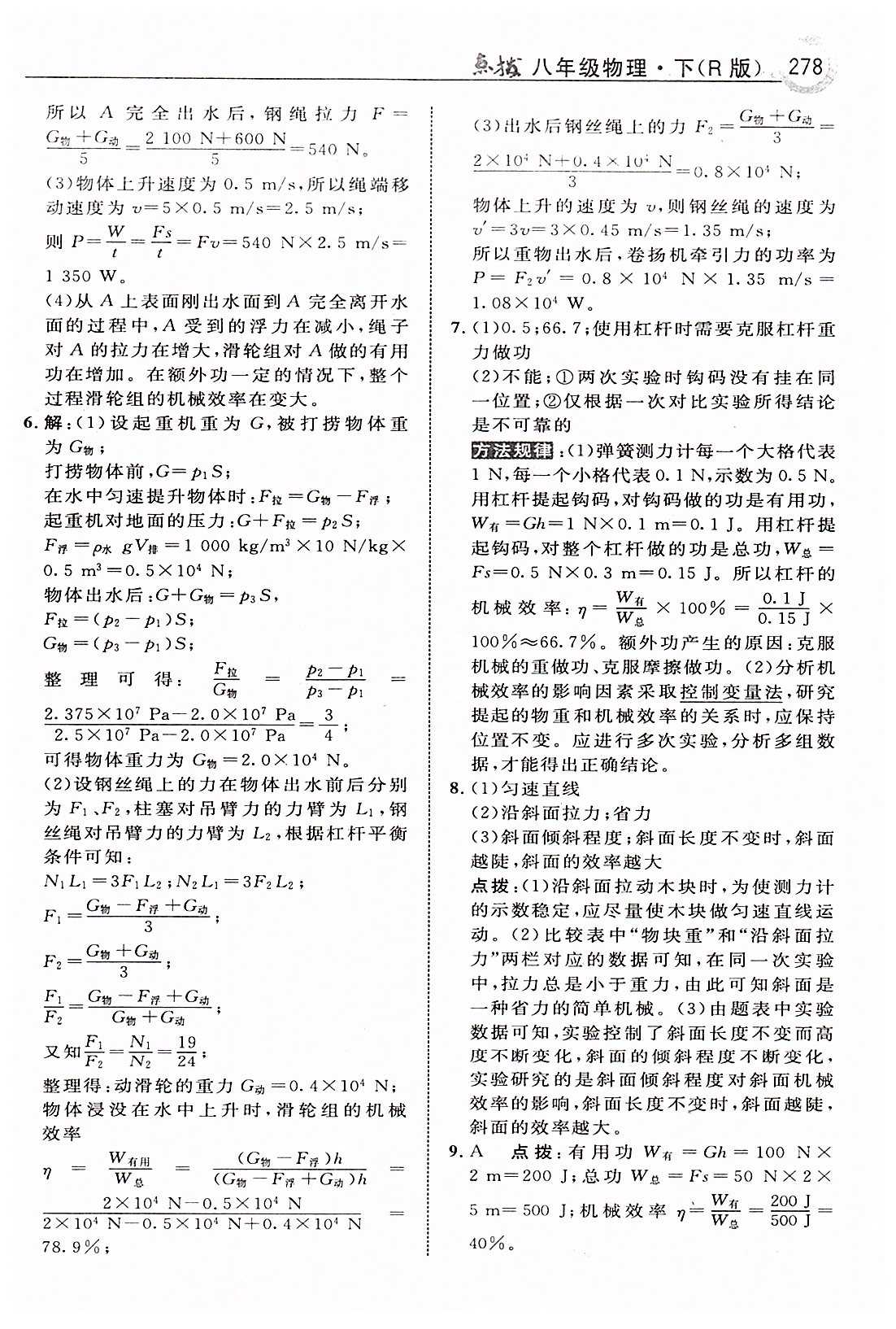 特高级教师点拨八年级下物理吉林教育出版社 第十二章　简单机械 [15]