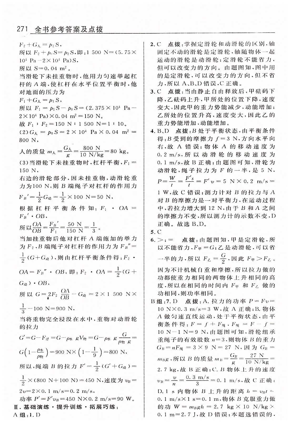 特高级教师点拨八年级下物理吉林教育出版社 第十二章　简单机械 [8]