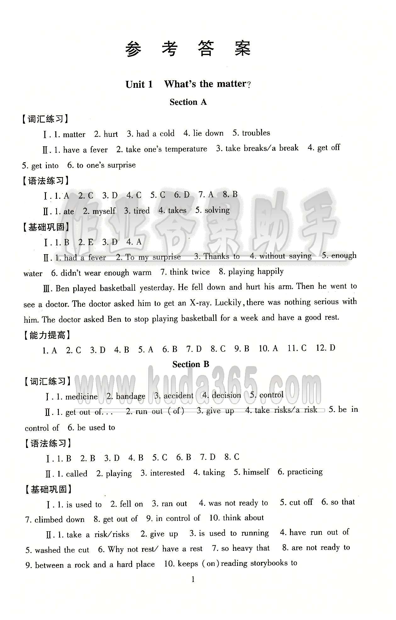 海淀名師伴你學(xué)同步學(xué)練測(cè)八年級(jí)下英語北京師范大學(xué)出版社 參考答案 [1]