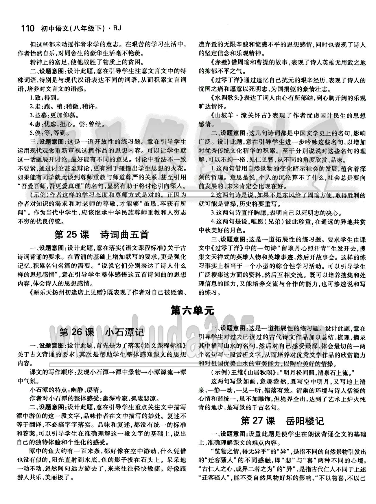 課本 教材八年級(jí)下語文人民教育出版社 第六單元 [1]