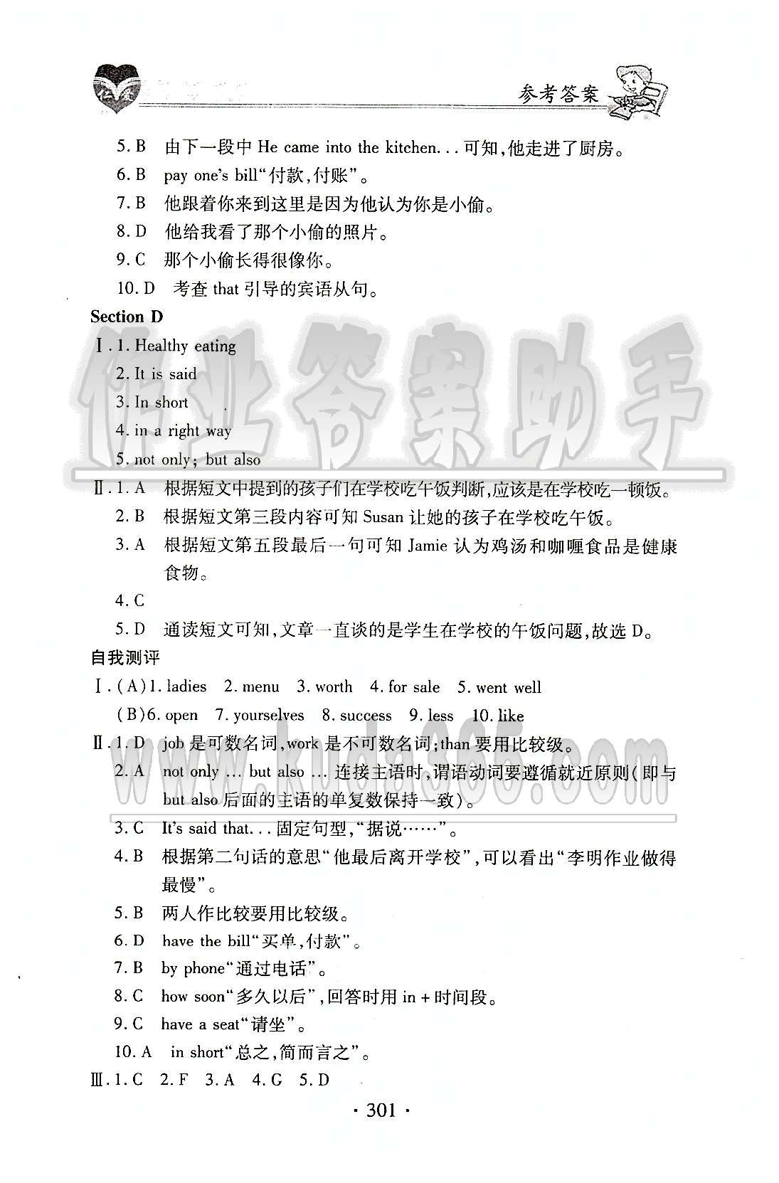 2015仁愛(ài)英語(yǔ) 教材講解八年級(jí)下科學(xué)普及出版社 Unit 7 [7]