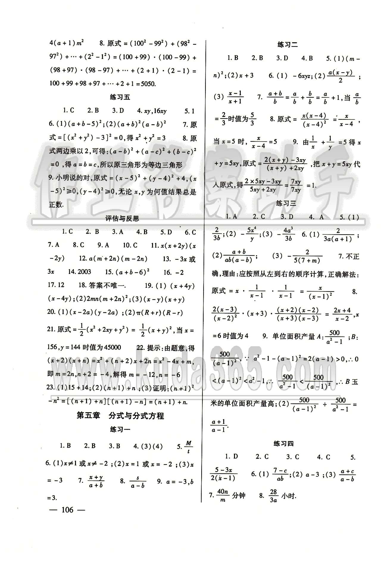 配套综合练习八年级下数学甘肃文化出版社 参考答案 [6]