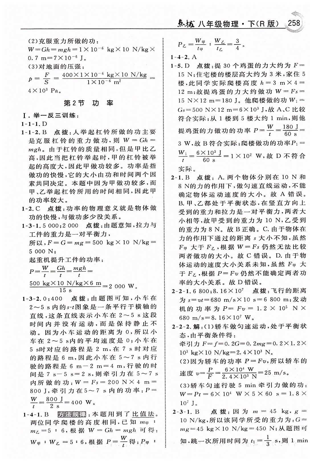 特高級教師點撥八年級下物理吉林教育出版社 第十一章　功和機械能 [4]